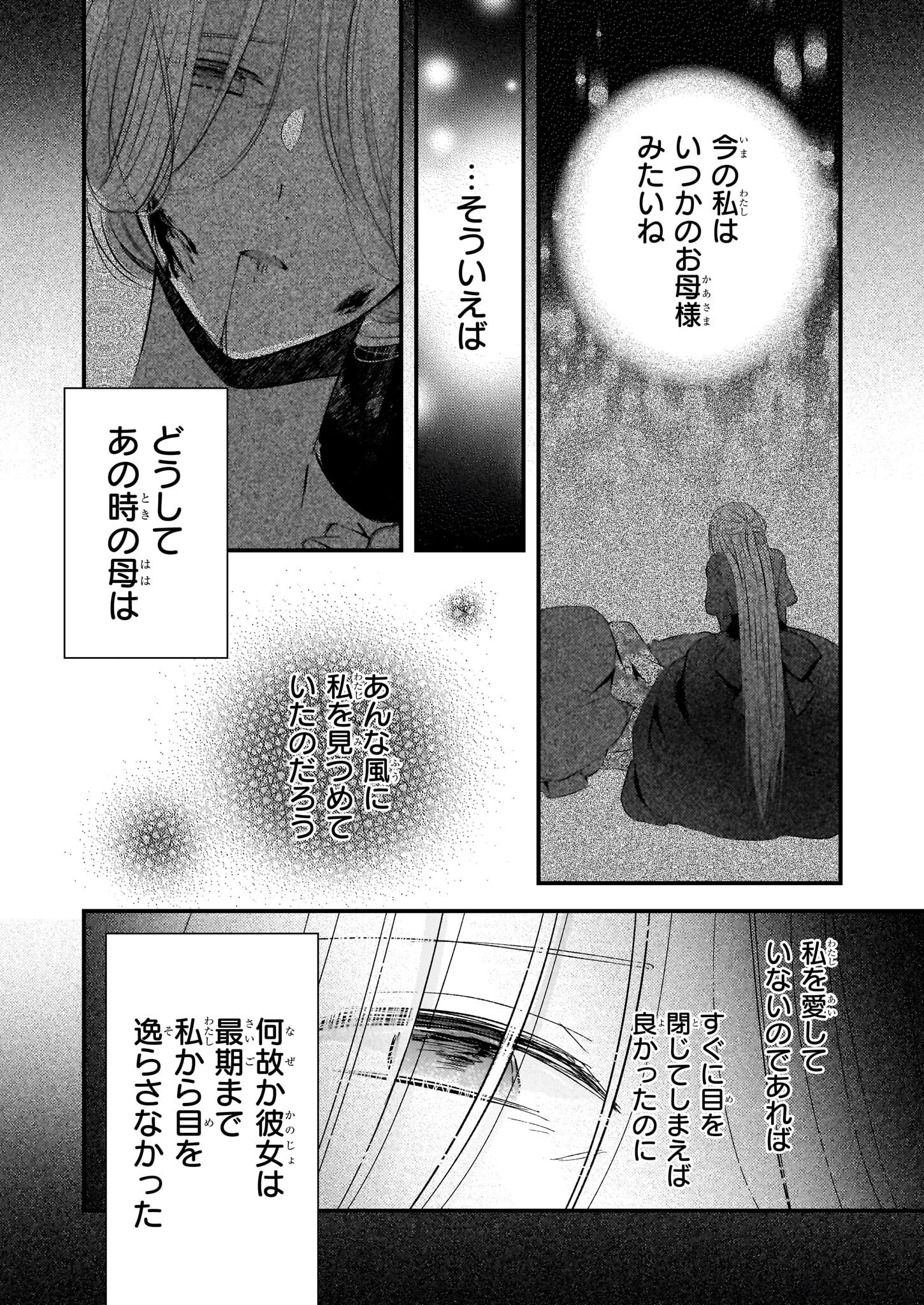 KONYAKUSHA WA, WATASHI NO IMOUTO NI KOI WO SURU Chapter 31 - Page 4