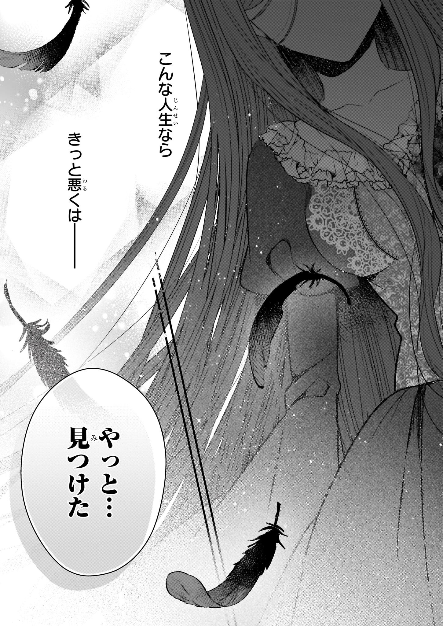KONYAKUSHA WA, WATASHI NO IMOUTO NI KOI WO SURU Chapter 31 - Page 19