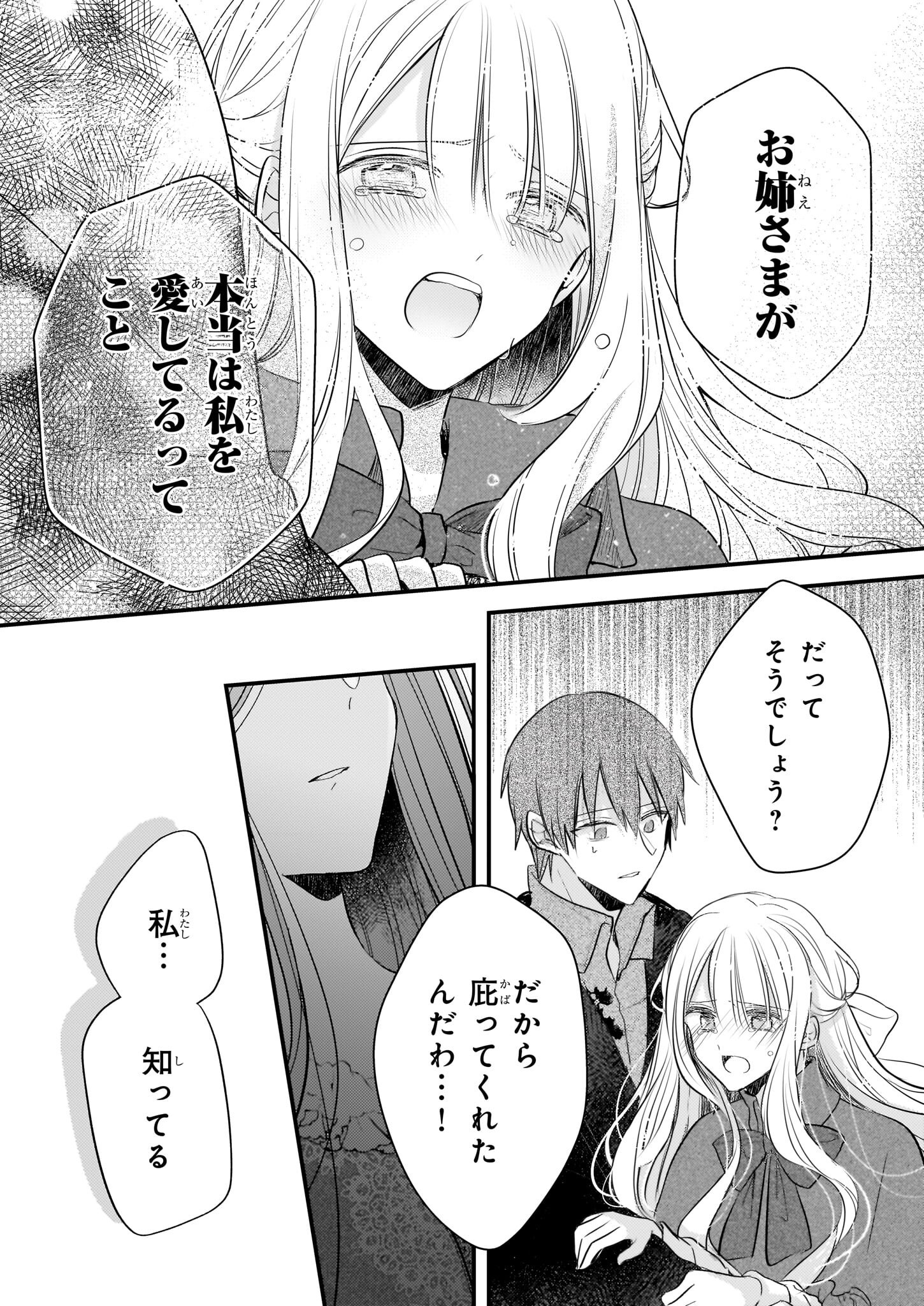 KONYAKUSHA WA, WATASHI NO IMOUTO NI KOI WO SURU Chapter 31 - Page 13