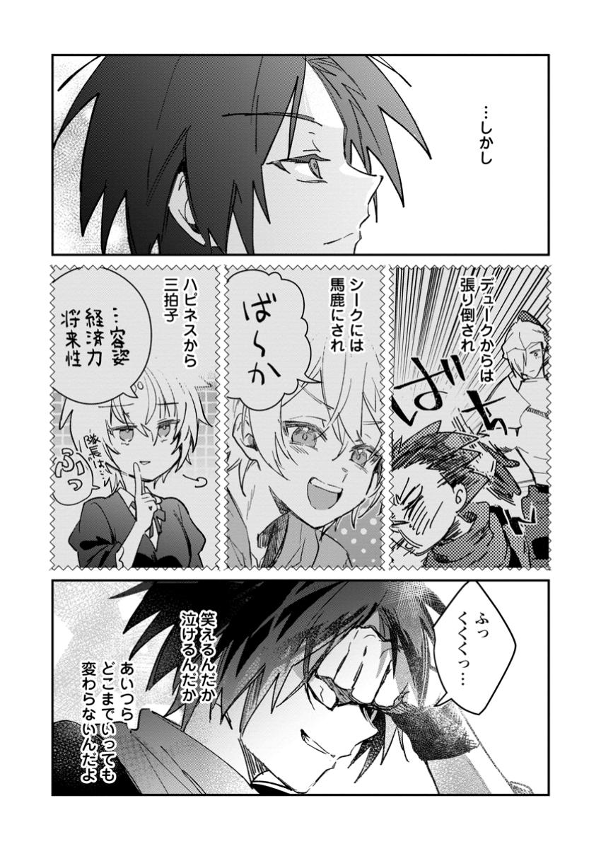YUUSHA PARTY NO KAWAII KO GA ITA NO DE, KOKUHAKU SHITE MITA. (MANGA) Chapter 54.2 - Page 9