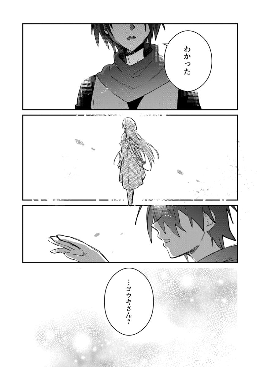YUUSHA PARTY NO KAWAII KO GA ITA NO DE, KOKUHAKU SHITE MITA. (MANGA) Chapter 54.2 - Page 2