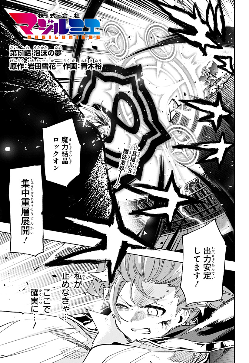 MAGILL MIE CO., LTD. Chapter 151 - Page 1