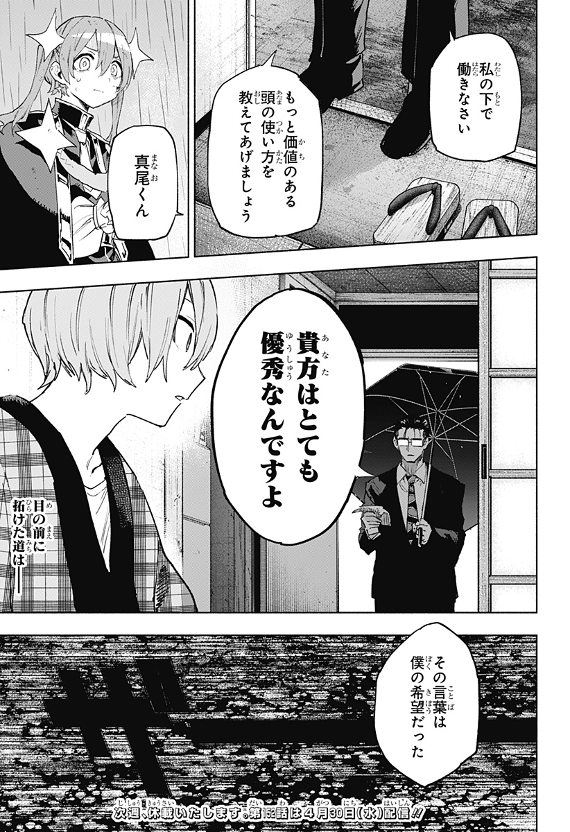 MAGILL MIE CO., LTD. Chapter 151 - Page 21
