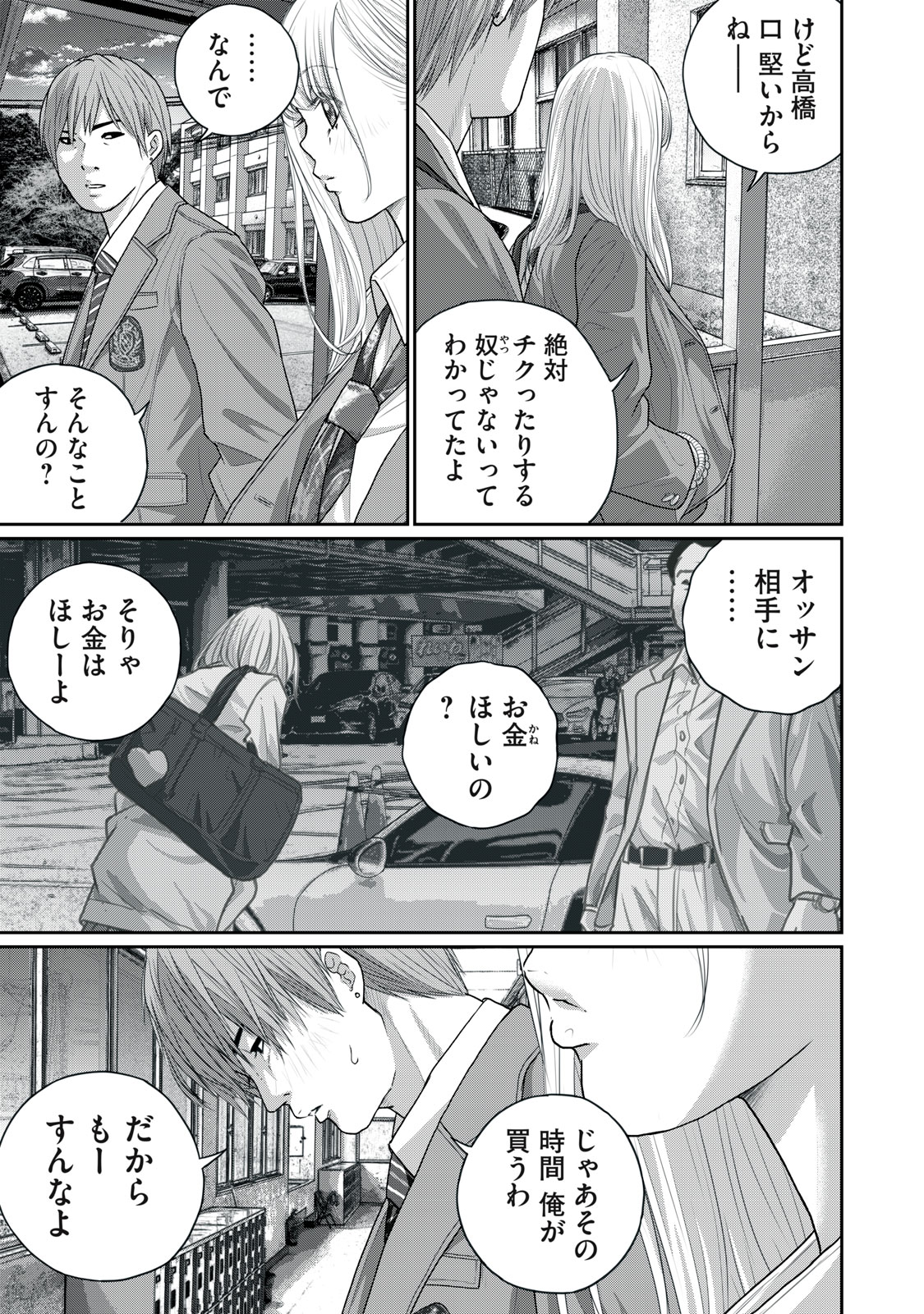 MESHIAGE JOSHI KOUME-CHAN Chapter 7 - Page 11