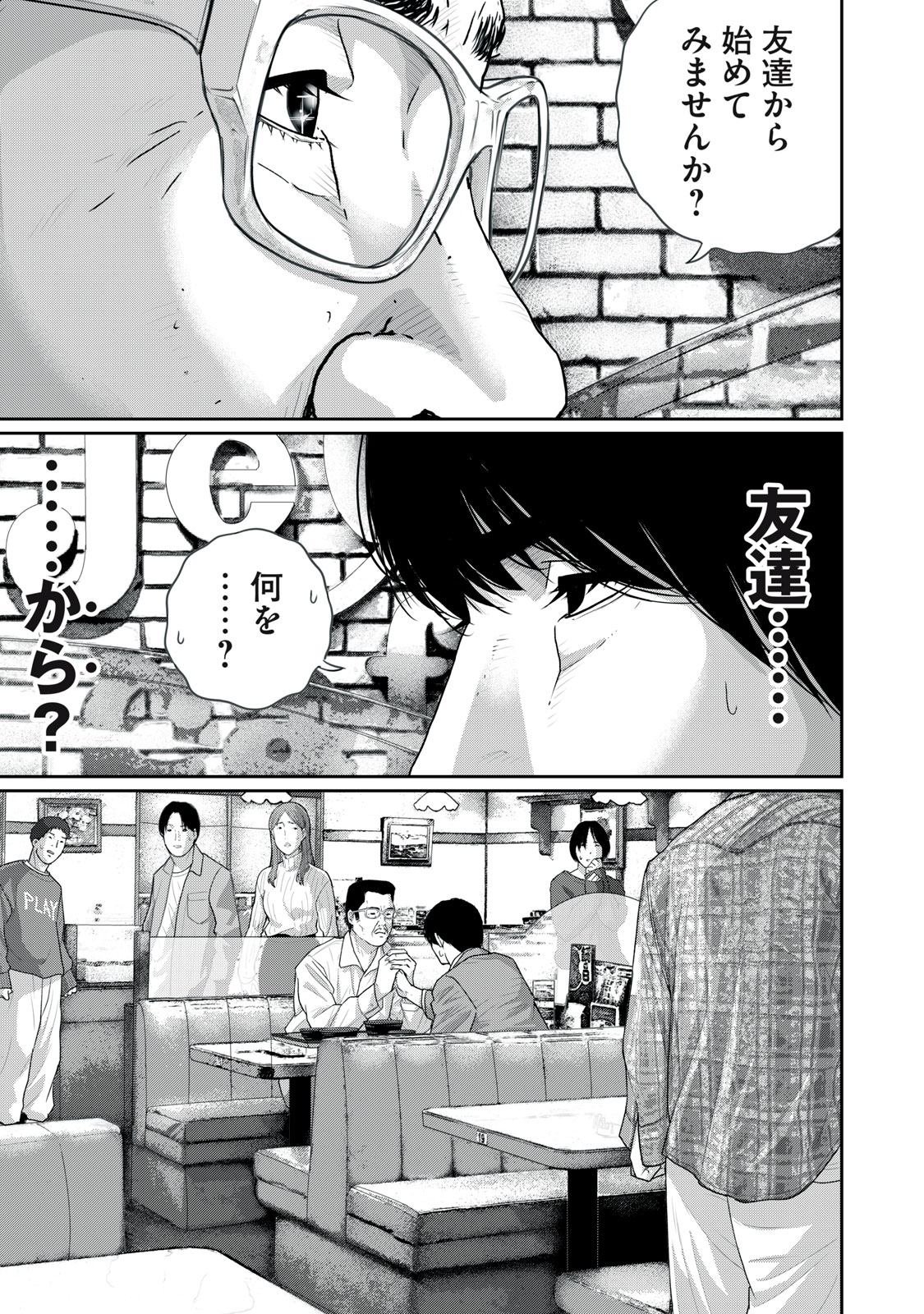 MESHIAGE JOSHI KOUME-CHAN Chapter 7 - Page 7