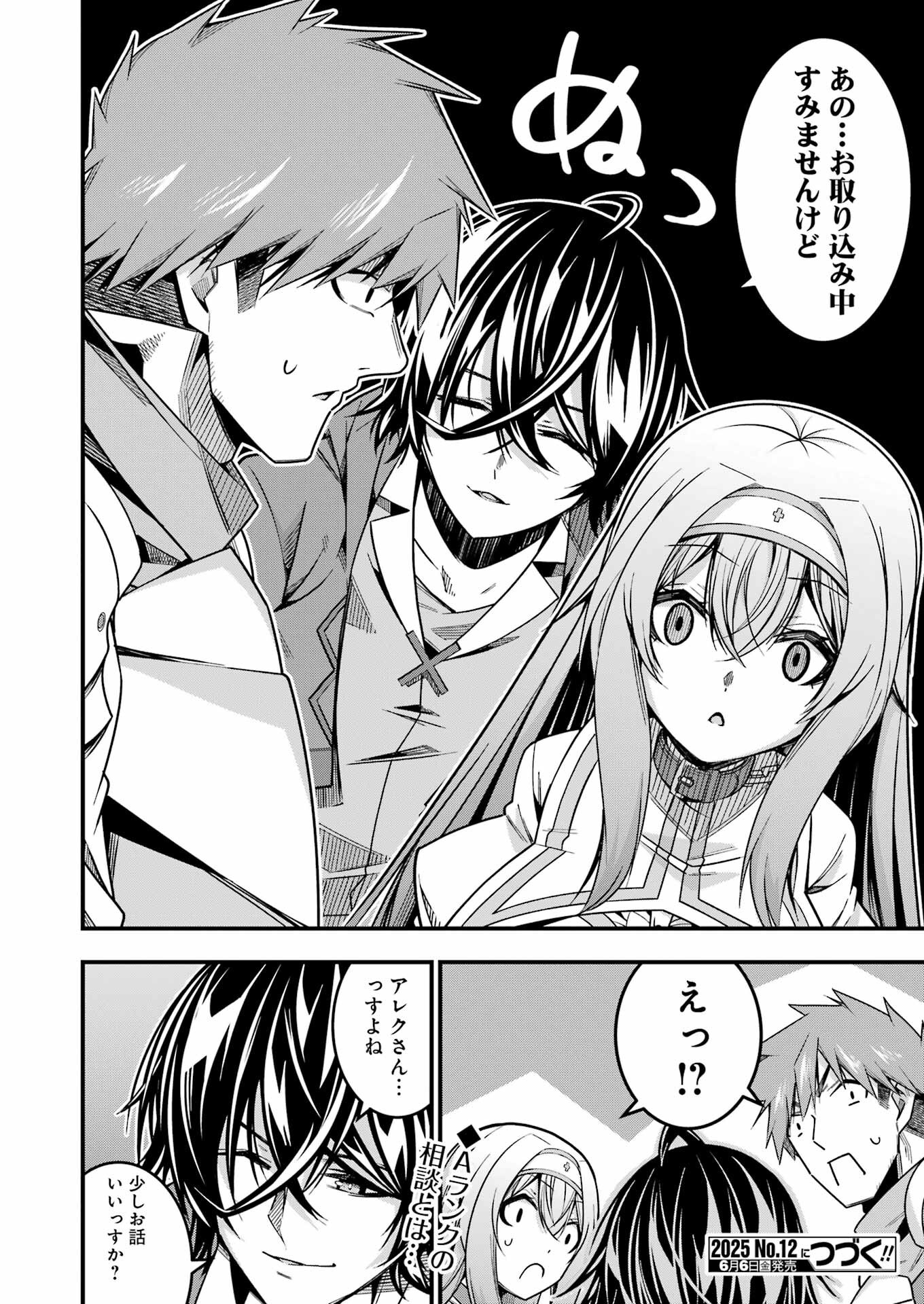 TSUIHO YUSHA NO YUGANA SEIKATSU (SLOW LIFE) JIYU NI NATTARA ORE DAKE NO SAIAI TENSHI MO TE NI HAITTA! Chapter 15 - Page 26