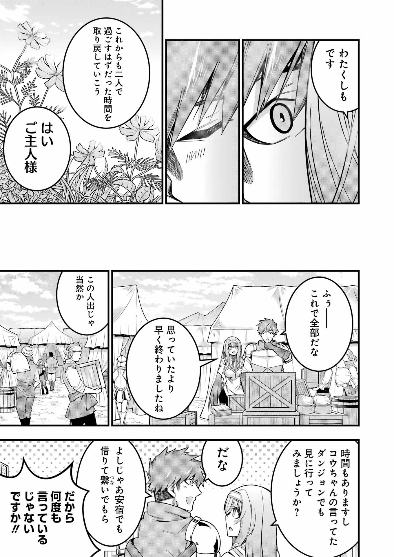 TSUIHO YUSHA NO YUGANA SEIKATSU (SLOW LIFE) JIYU NI NATTARA ORE DAKE NO SAIAI TENSHI MO TE NI HAITTA! Chapter 15 - Page 23