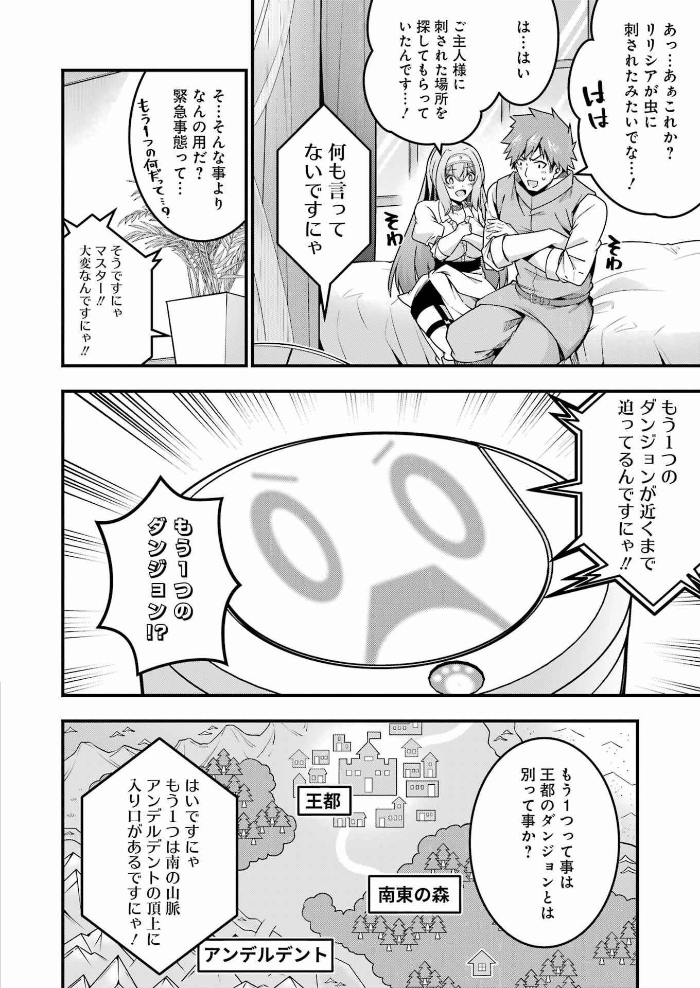 TSUIHO YUSHA NO YUGANA SEIKATSU (SLOW LIFE) JIYU NI NATTARA ORE DAKE NO SAIAI TENSHI MO TE NI HAITTA! Chapter 15 - Page 10