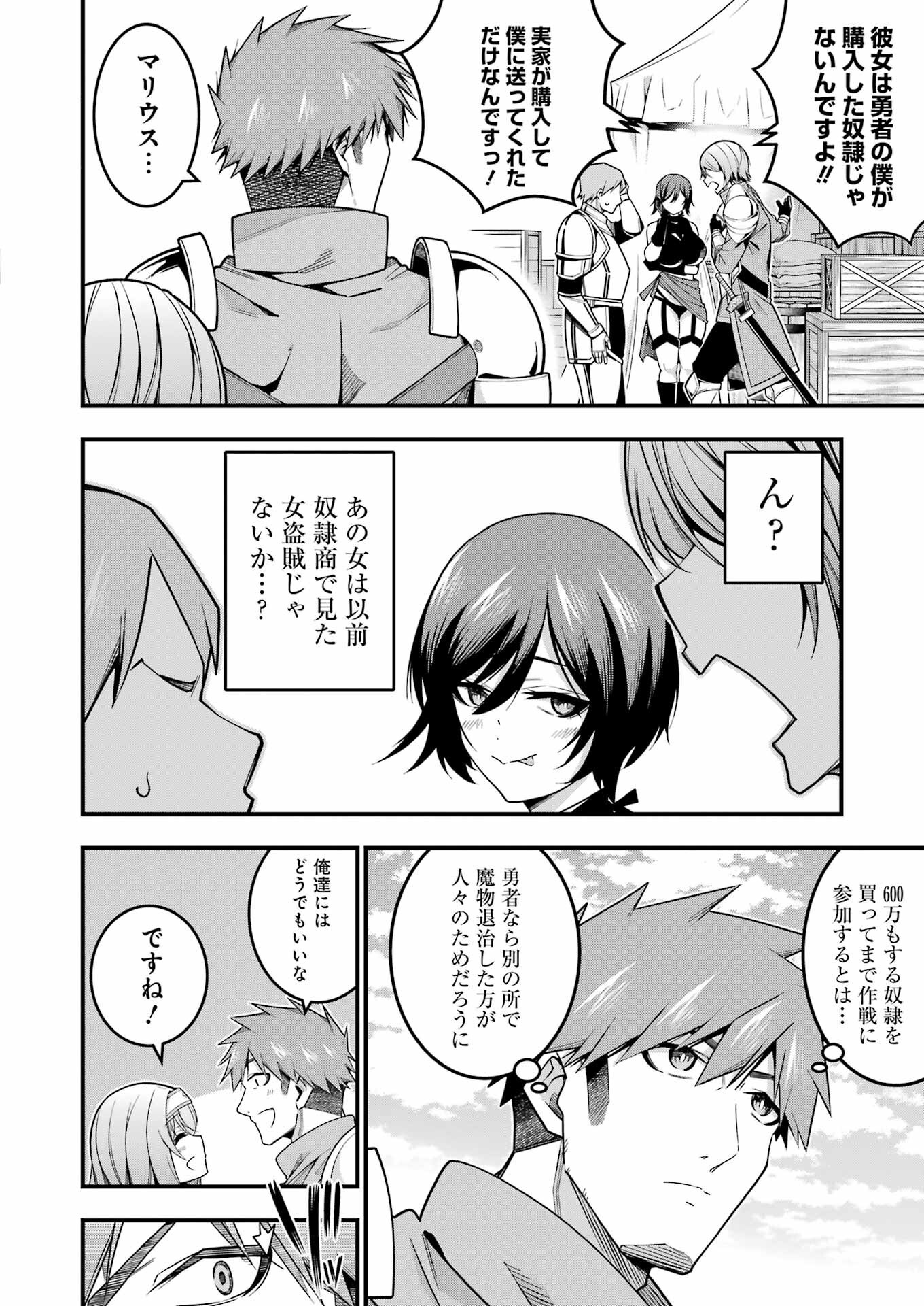 TSUIHO YUSHA NO YUGANA SEIKATSU (SLOW LIFE) JIYU NI NATTARA ORE DAKE NO SAIAI TENSHI MO TE NI HAITTA! Chapter 15 - Page 24