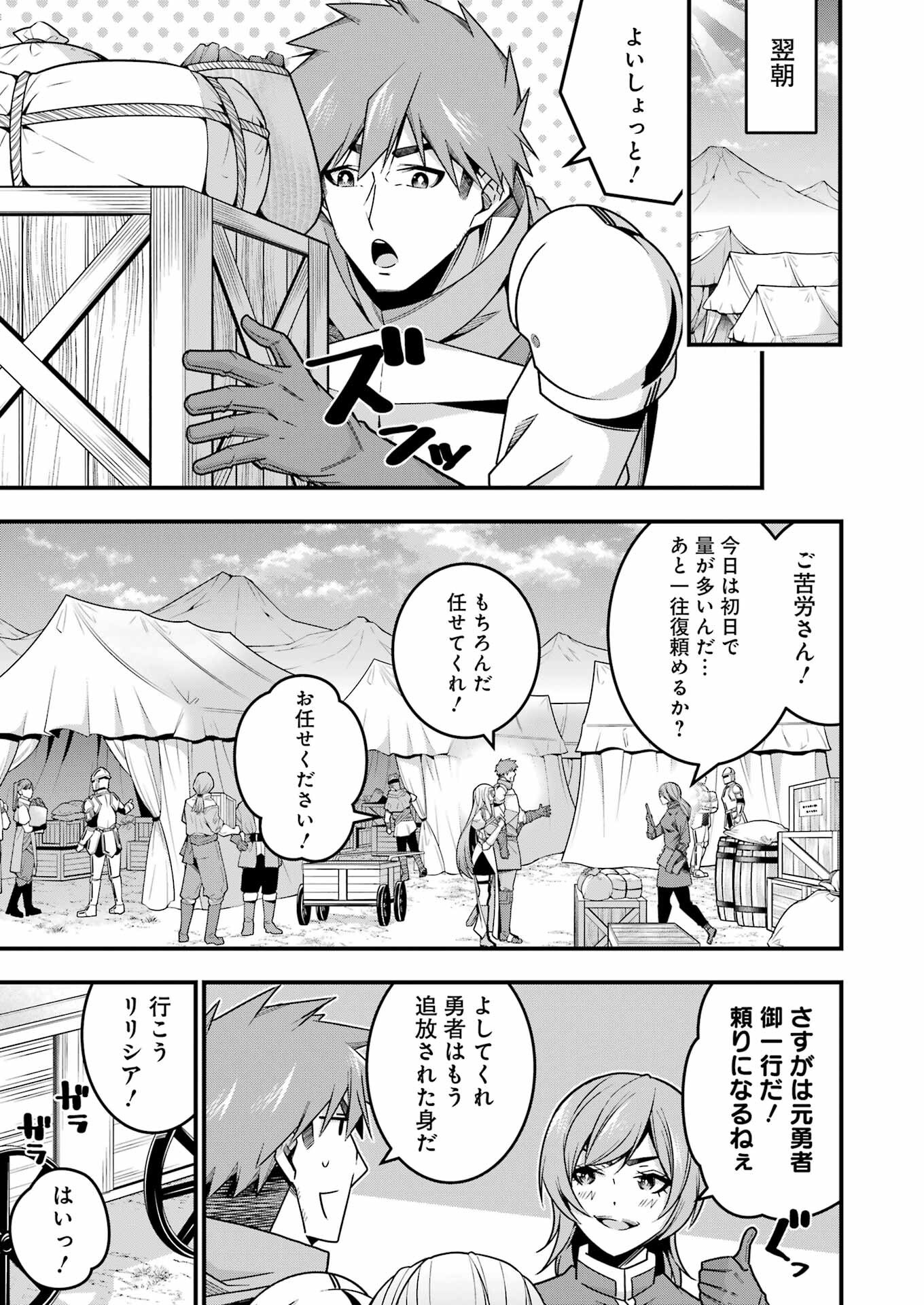 TSUIHO YUSHA NO YUGANA SEIKATSU (SLOW LIFE) JIYU NI NATTARA ORE DAKE NO SAIAI TENSHI MO TE NI HAITTA! Chapter 15 - Page 15