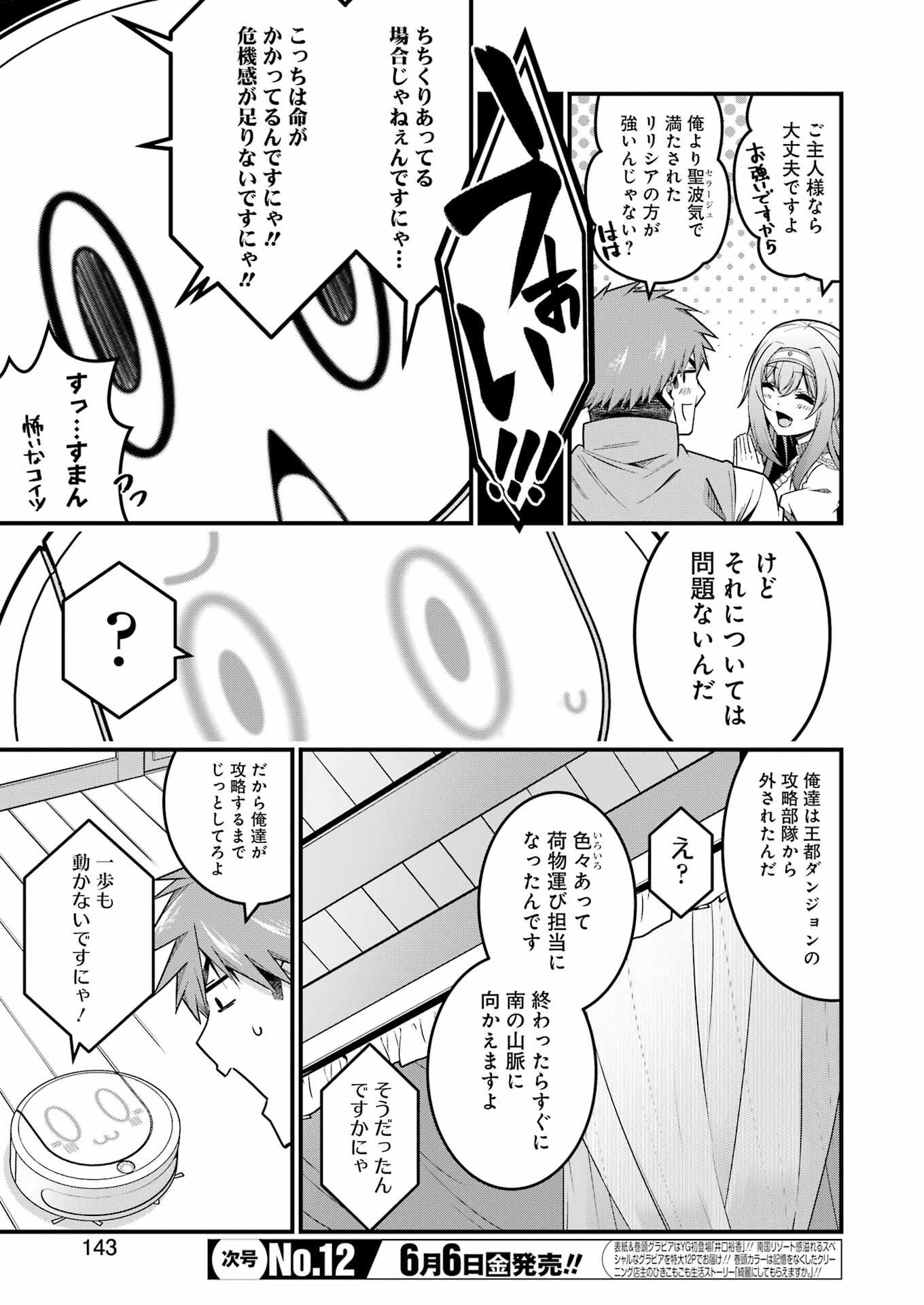 TSUIHO YUSHA NO YUGANA SEIKATSU (SLOW LIFE) JIYU NI NATTARA ORE DAKE NO SAIAI TENSHI MO TE NI HAITTA! Chapter 15 - Page 13