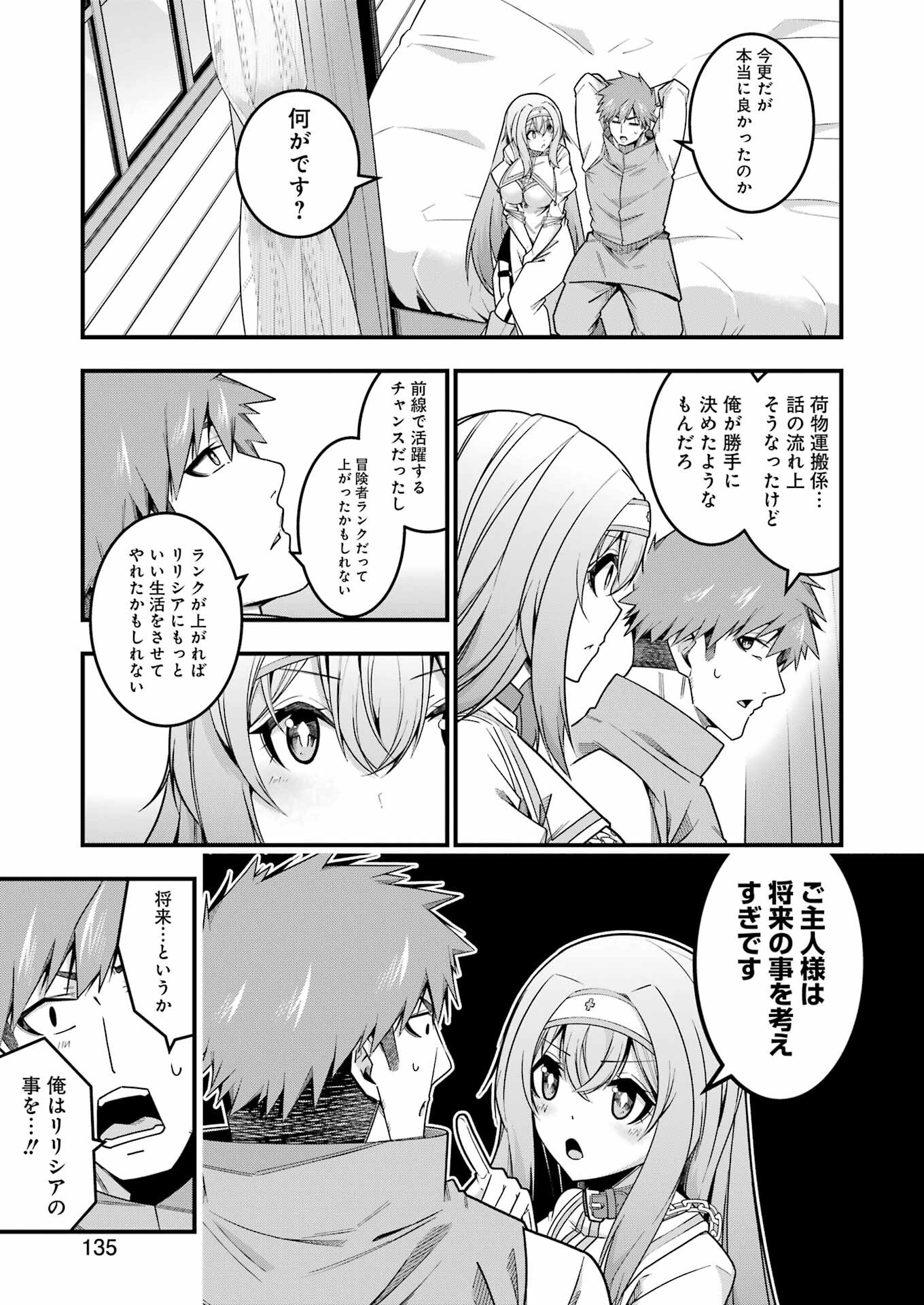 TSUIHO YUSHA NO YUGANA SEIKATSU (SLOW LIFE) JIYU NI NATTARA ORE DAKE NO SAIAI TENSHI MO TE NI HAITTA! Chapter 15 - Page 5