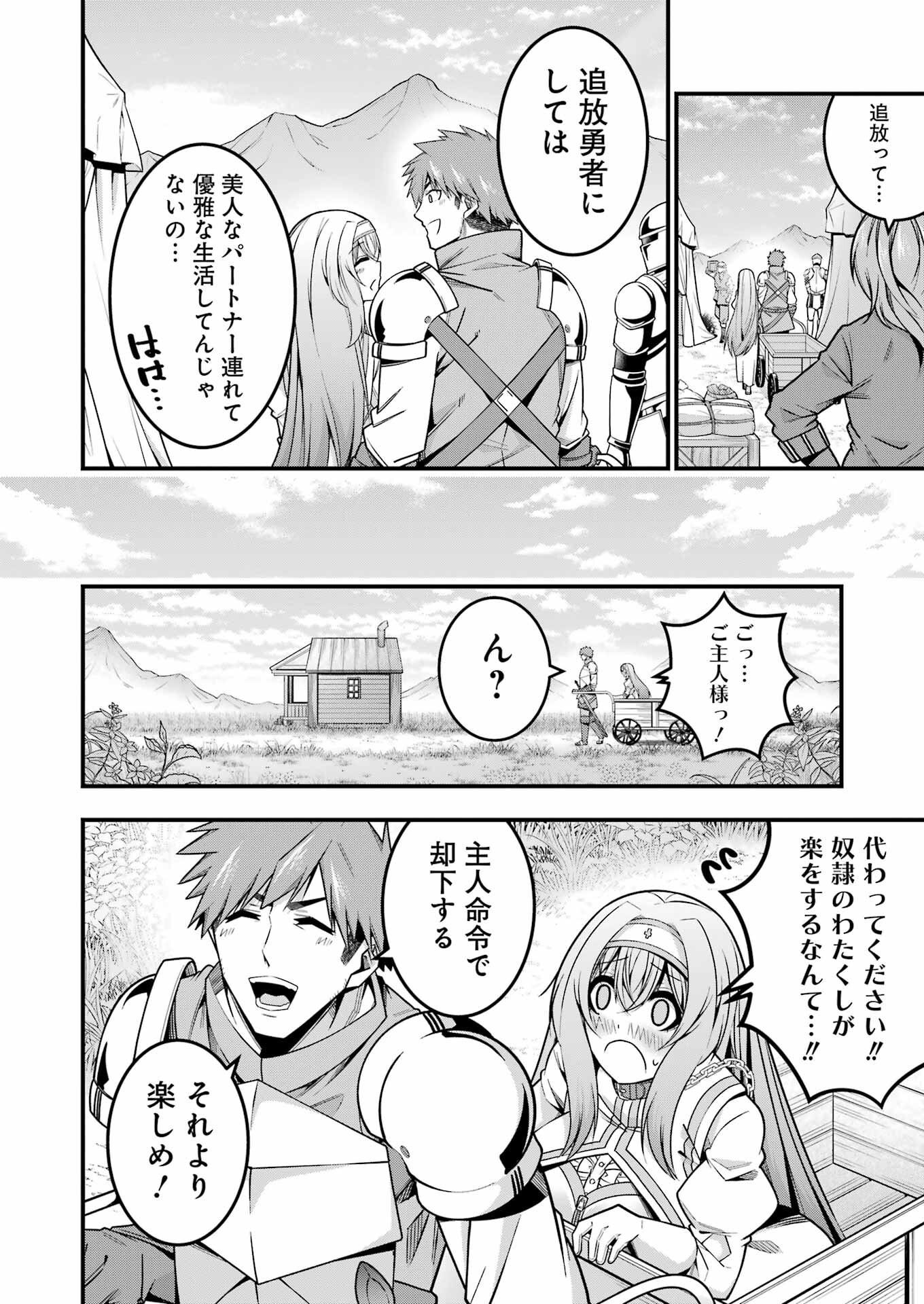 TSUIHO YUSHA NO YUGANA SEIKATSU (SLOW LIFE) JIYU NI NATTARA ORE DAKE NO SAIAI TENSHI MO TE NI HAITTA! Chapter 15 - Page 16