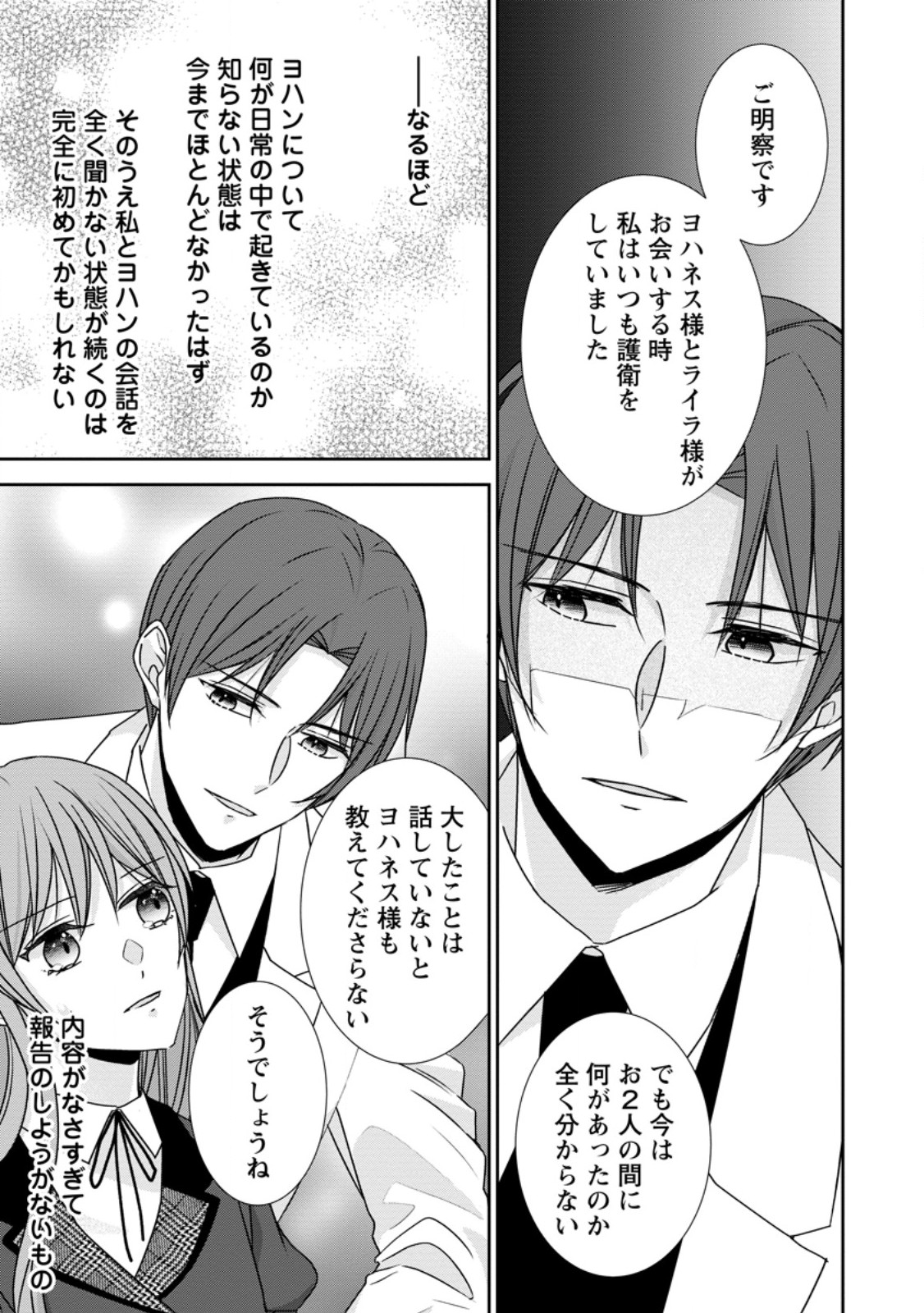 KONYAKU KAISHO WO TEIAN SHITARA O TAISHI SAMA NI DEKIAI SAREMASHITA OTE WO DOZO, BOKU NO KIMI Chapter 17.1 - Page 9