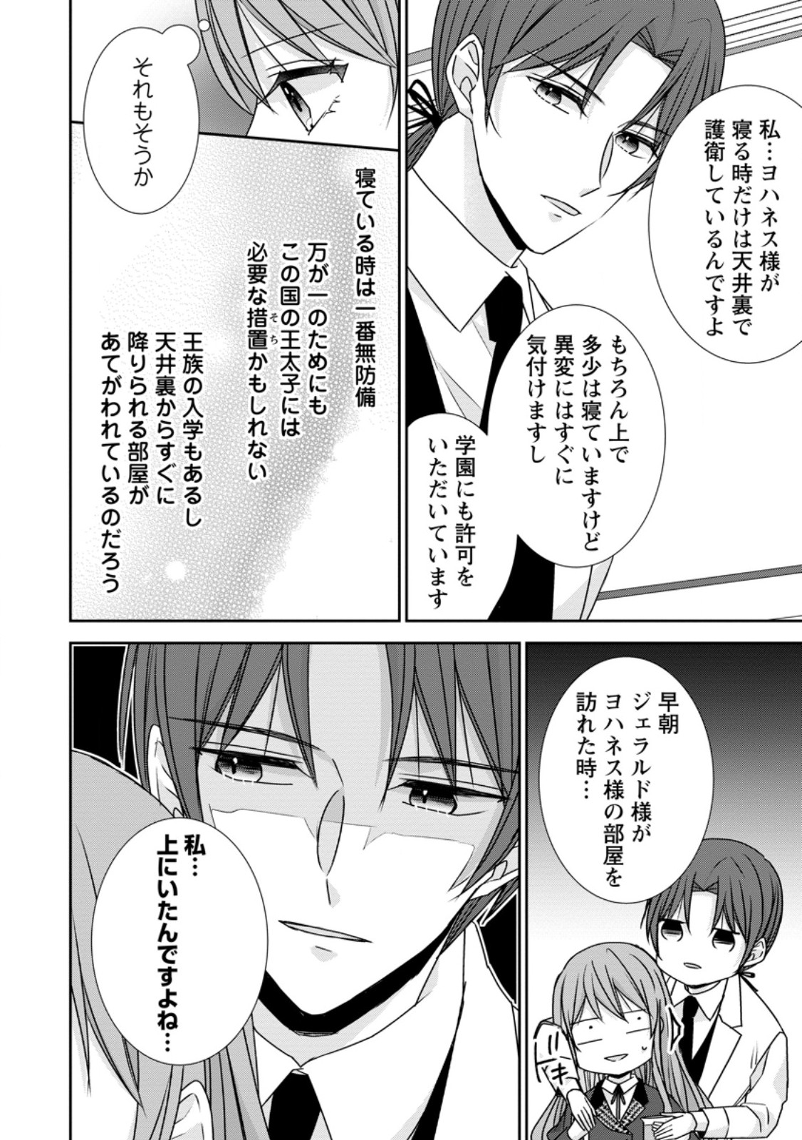 KONYAKU KAISHO WO TEIAN SHITARA O TAISHI SAMA NI DEKIAI SAREMASHITA OTE WO DOZO, BOKU NO KIMI Chapter 17.1 - Page 10