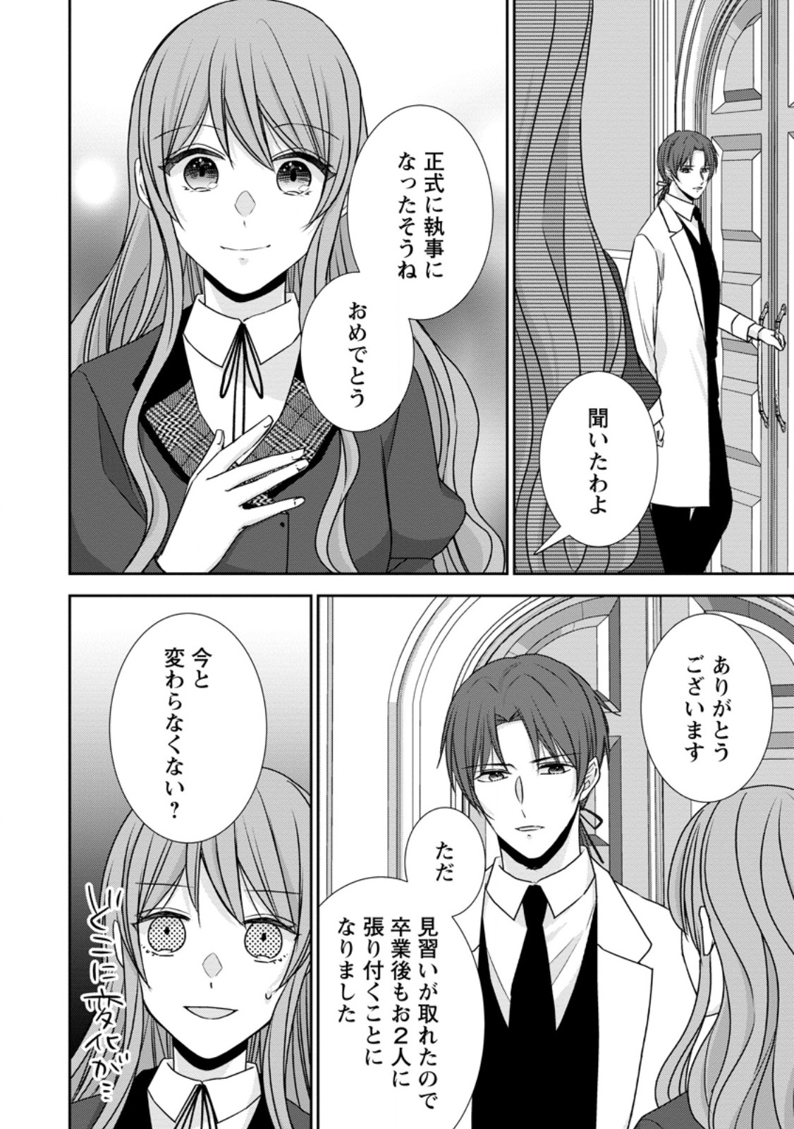 KONYAKU KAISHO WO TEIAN SHITARA O TAISHI SAMA NI DEKIAI SAREMASHITA OTE WO DOZO, BOKU NO KIMI Chapter 17.1 - Page 2
