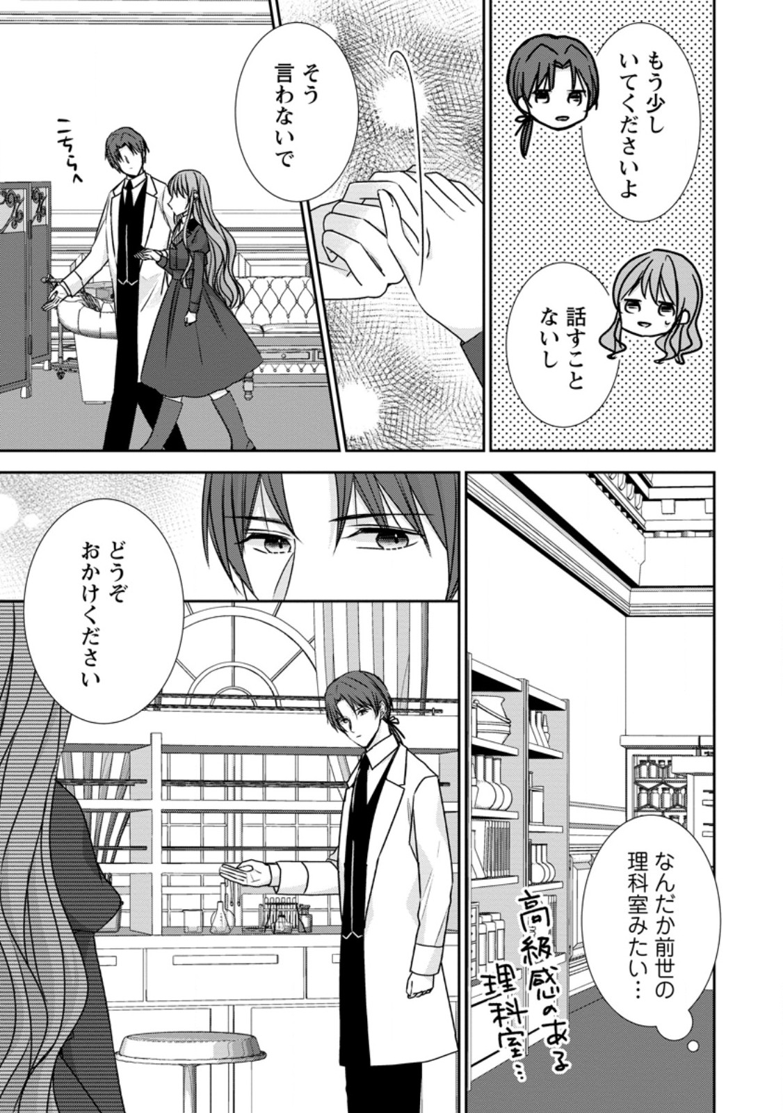 KONYAKU KAISHO WO TEIAN SHITARA O TAISHI SAMA NI DEKIAI SAREMASHITA OTE WO DOZO, BOKU NO KIMI Chapter 17.1 - Page 5