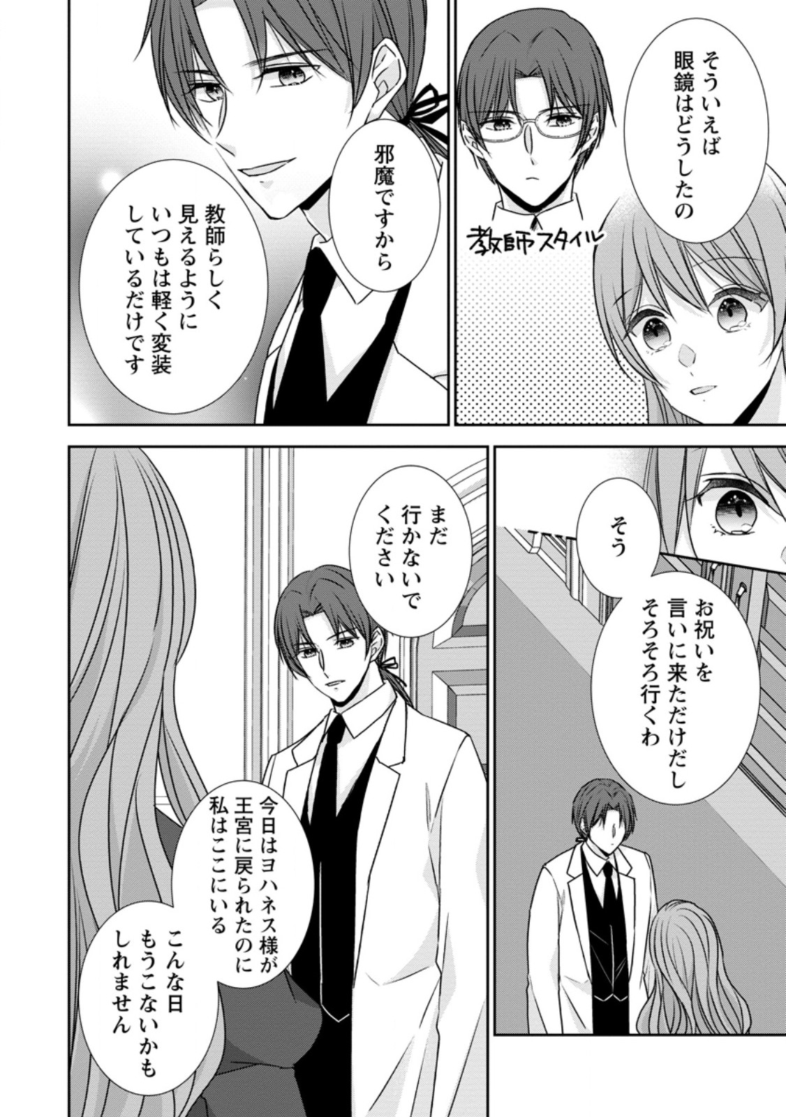 KONYAKU KAISHO WO TEIAN SHITARA O TAISHI SAMA NI DEKIAI SAREMASHITA OTE WO DOZO, BOKU NO KIMI Chapter 17.1 - Page 4