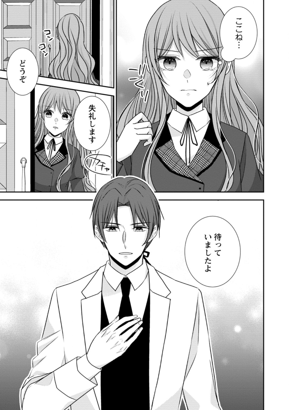 KONYAKU KAISHO WO TEIAN SHITARA O TAISHI SAMA NI DEKIAI SAREMASHITA OTE WO DOZO, BOKU NO KIMI Chapter 17.1 - Page 1