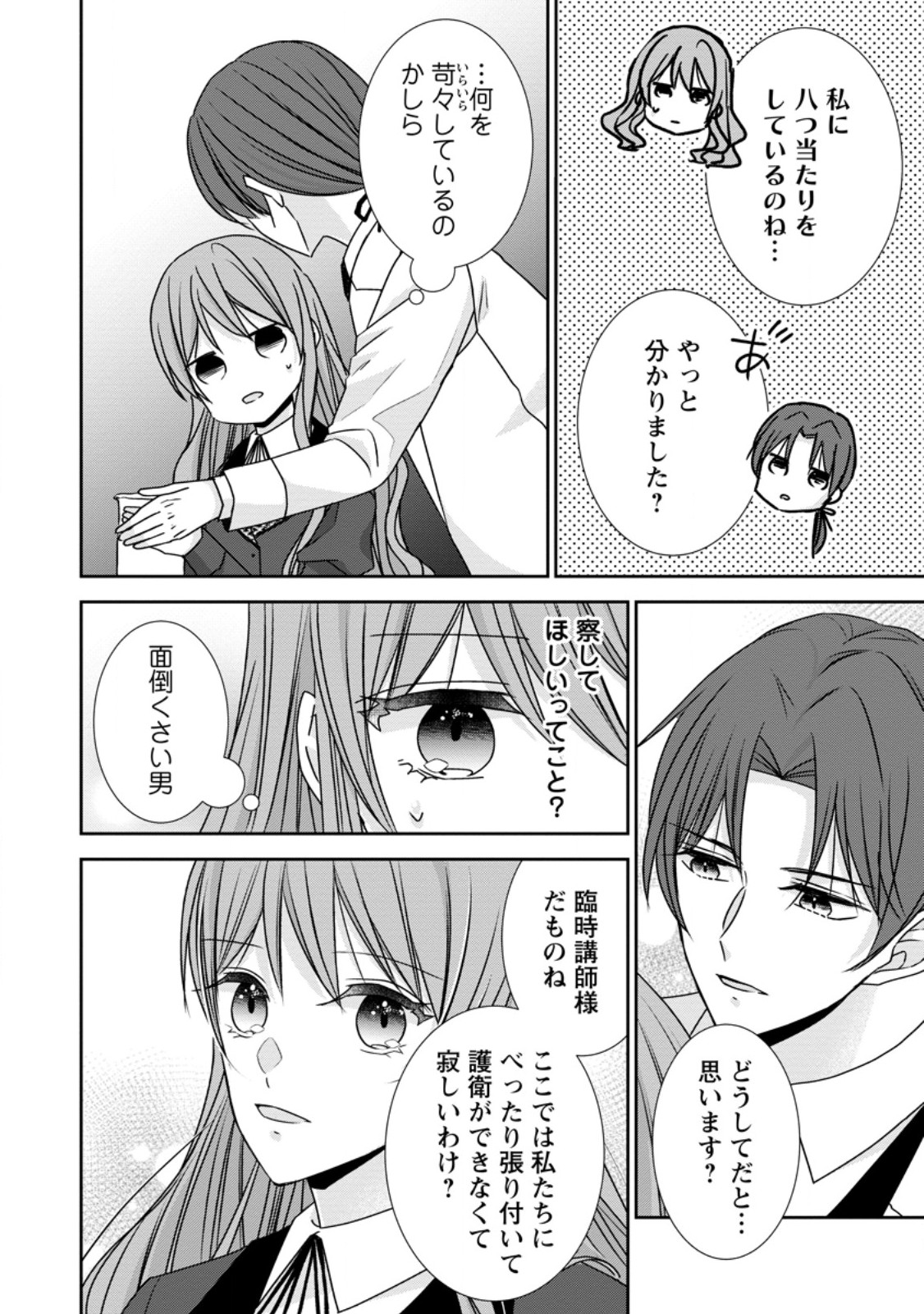 KONYAKU KAISHO WO TEIAN SHITARA O TAISHI SAMA NI DEKIAI SAREMASHITA OTE WO DOZO, BOKU NO KIMI Chapter 17.1 - Page 8