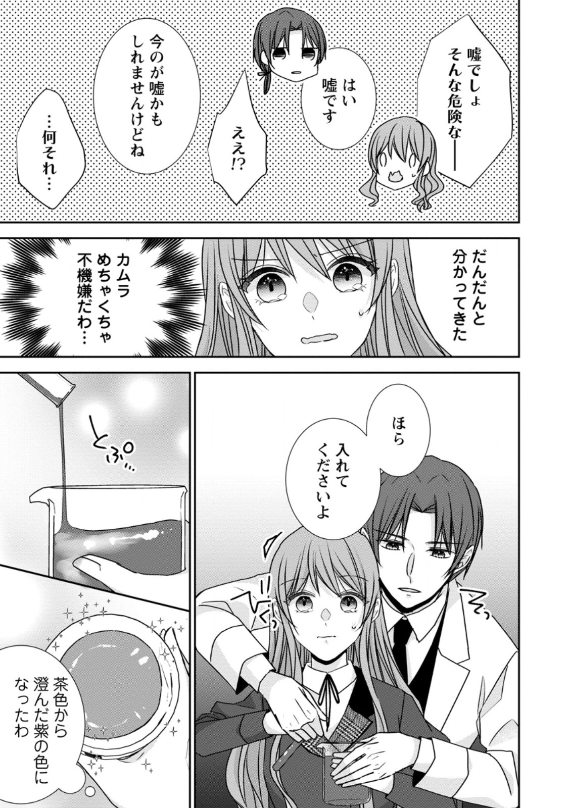 KONYAKU KAISHO WO TEIAN SHITARA O TAISHI SAMA NI DEKIAI SAREMASHITA OTE WO DOZO, BOKU NO KIMI Chapter 17.1 - Page 7
