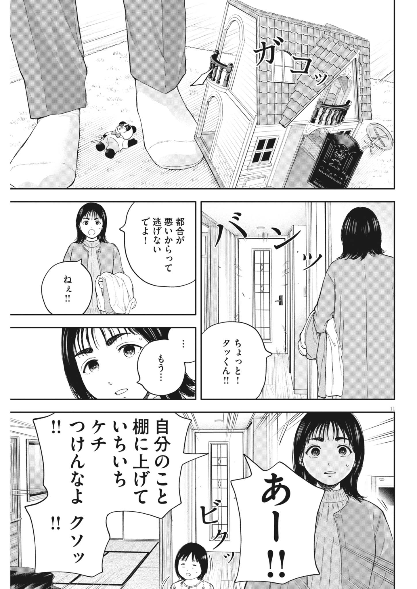 YUMENASHI-SENSEI NO SHINROSHIDOU Chapter 56 - Page 11