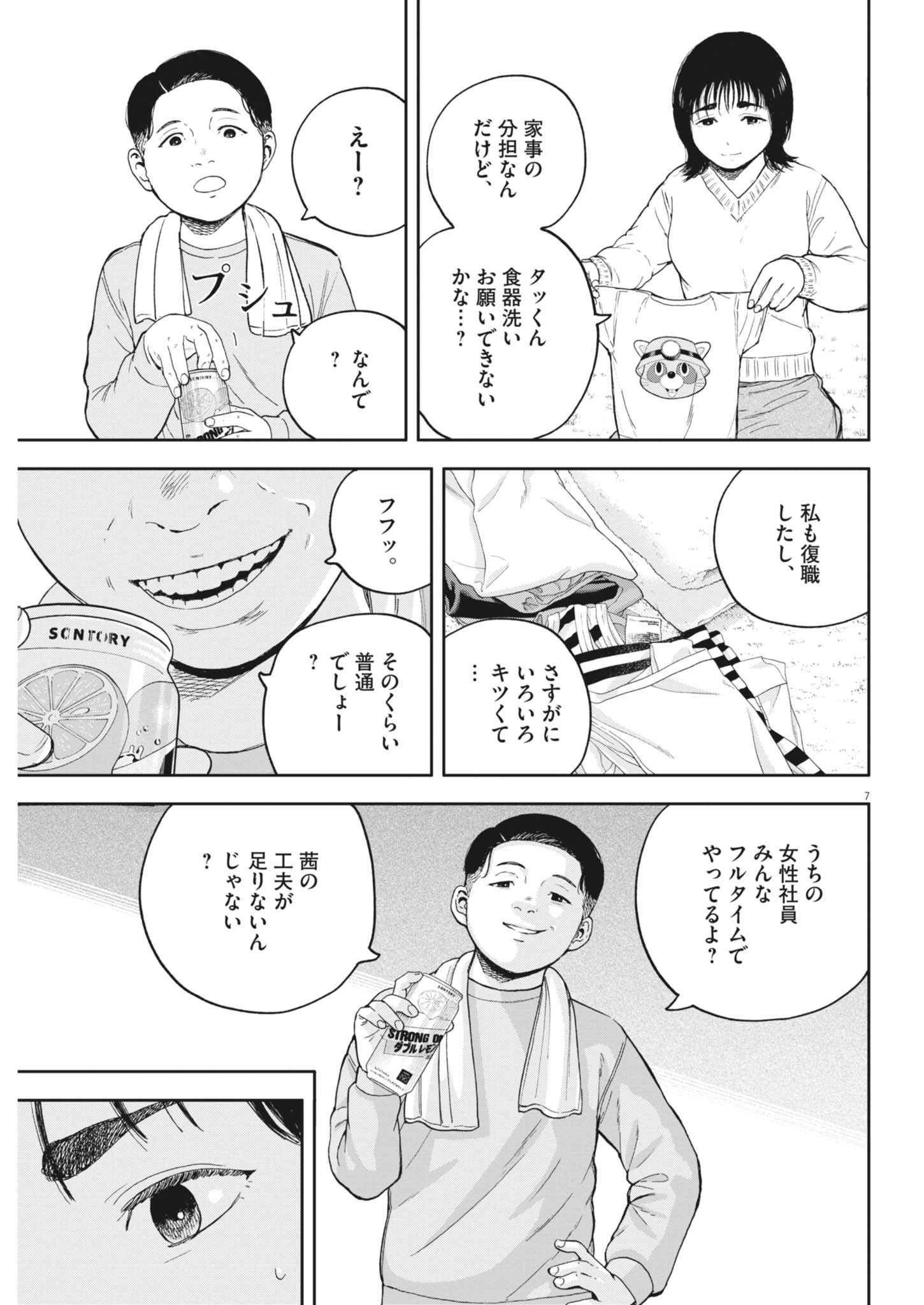 YUMENASHI-SENSEI NO SHINROSHIDOU Chapter 56 - Page 7