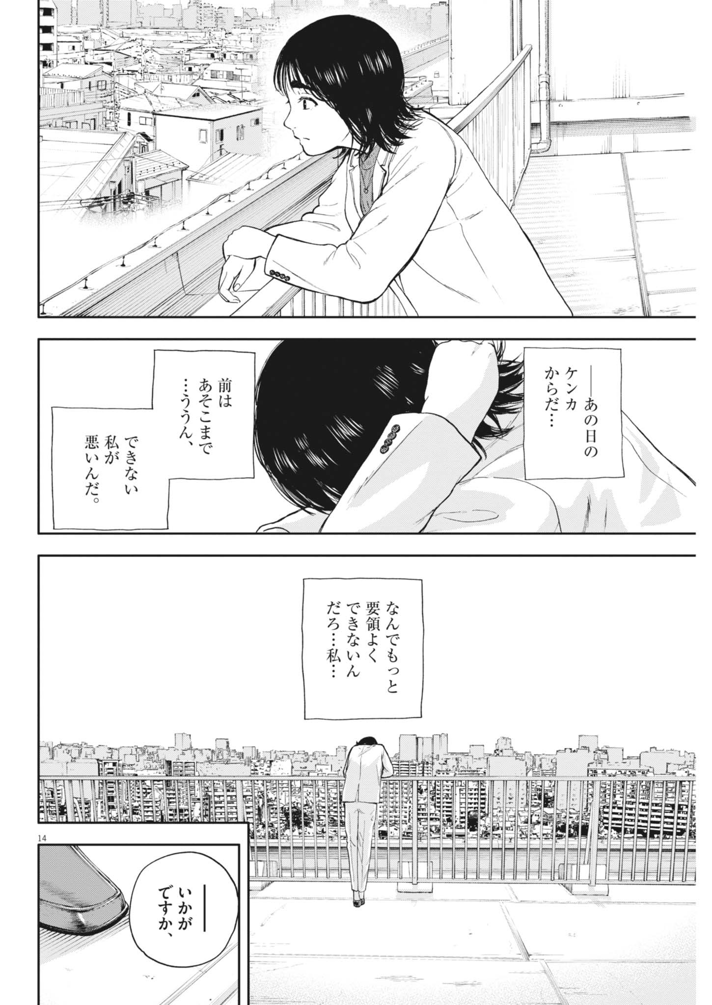 YUMENASHI-SENSEI NO SHINROSHIDOU Chapter 56 - Page 14