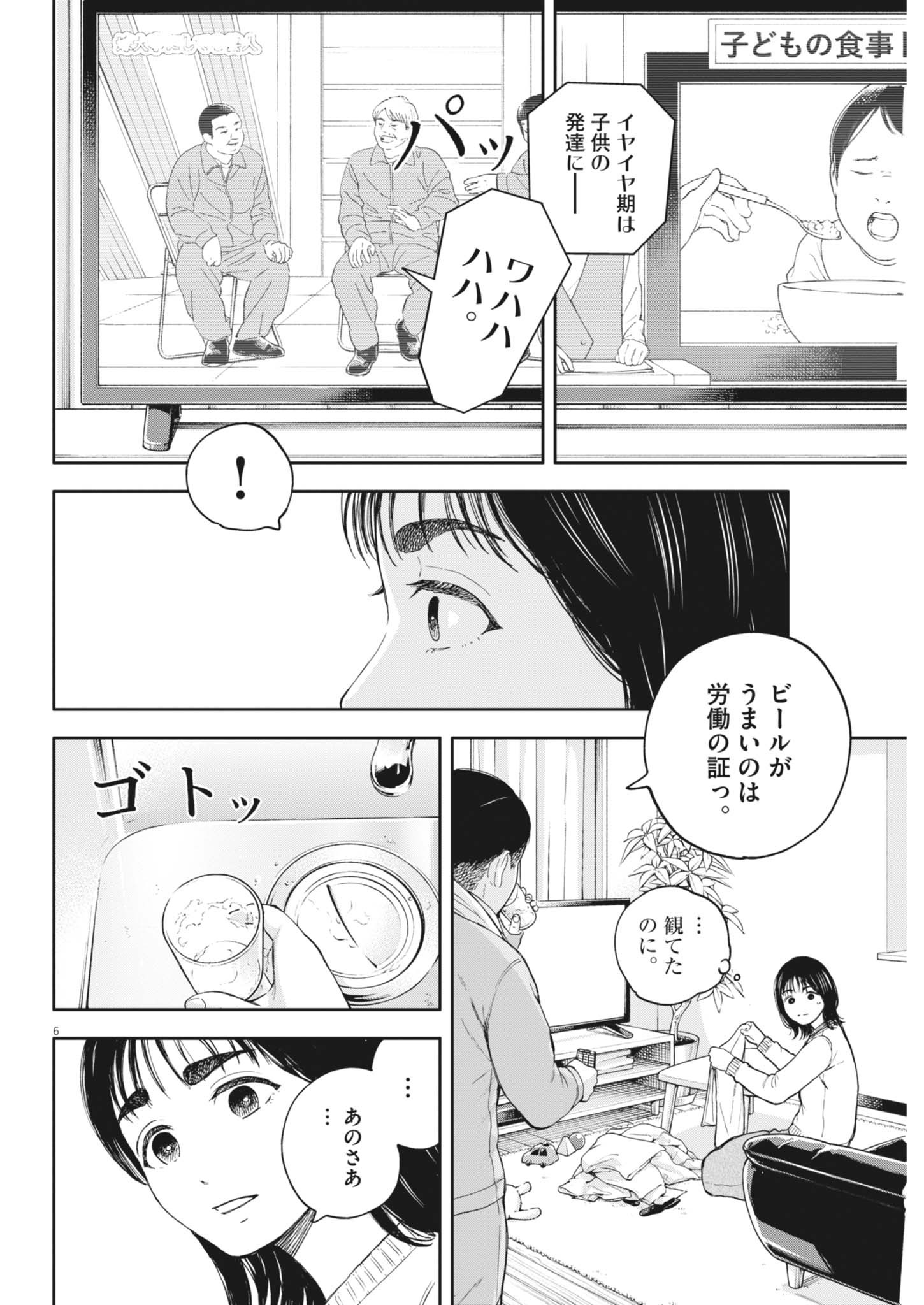 YUMENASHI-SENSEI NO SHINROSHIDOU Chapter 56 - Page 6