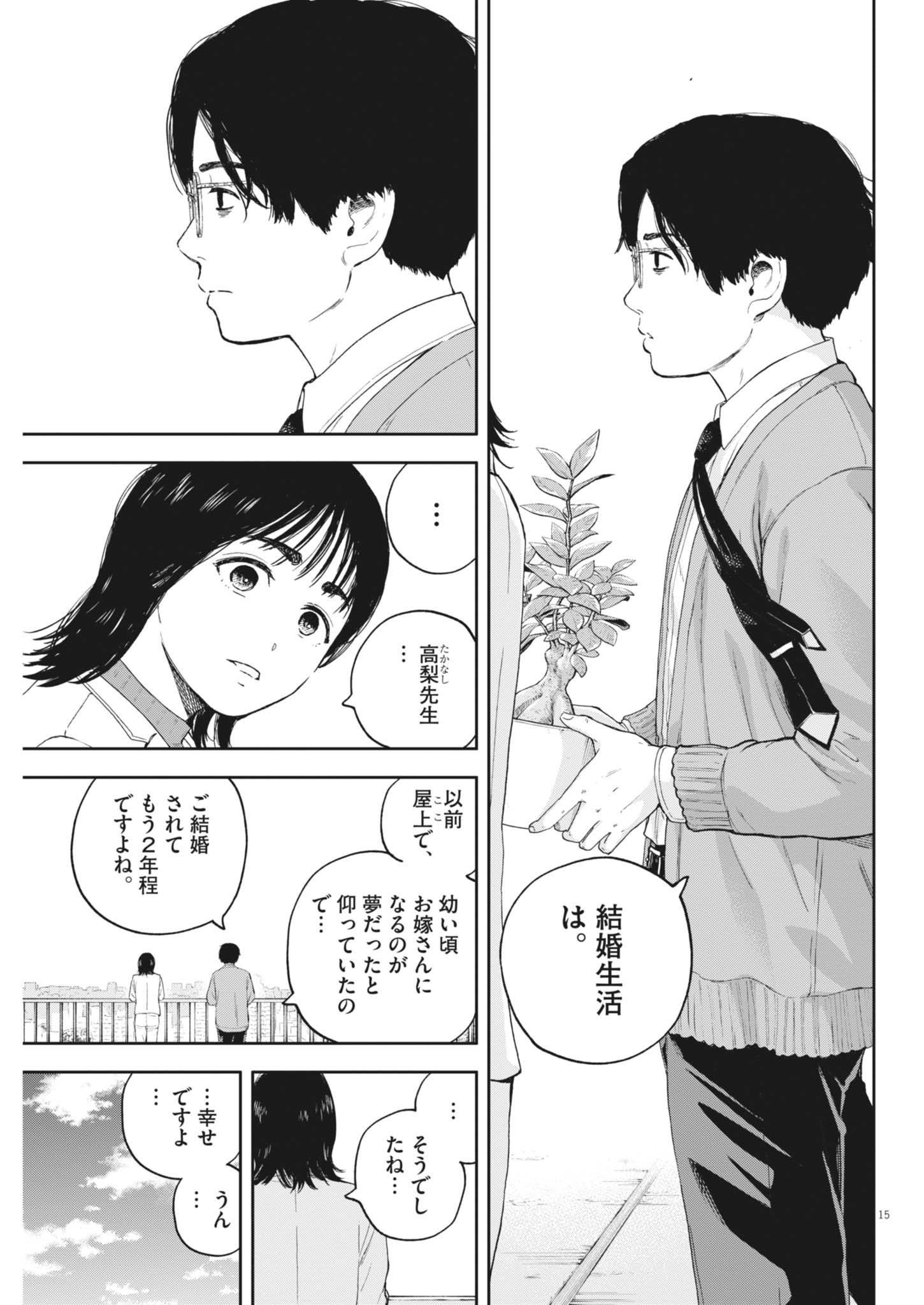 YUMENASHI-SENSEI NO SHINROSHIDOU Chapter 56 - Page 15