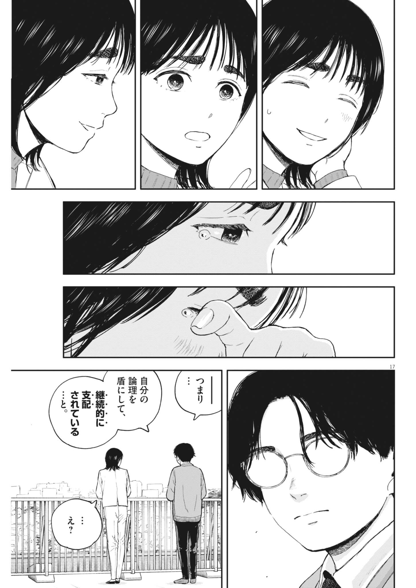 YUMENASHI-SENSEI NO SHINROSHIDOU Chapter 56 - Page 17