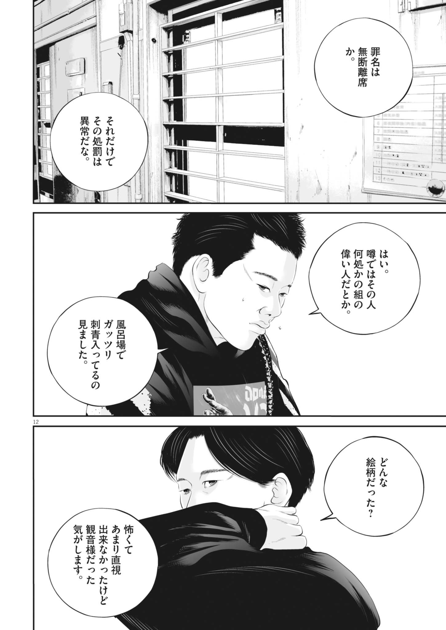 12