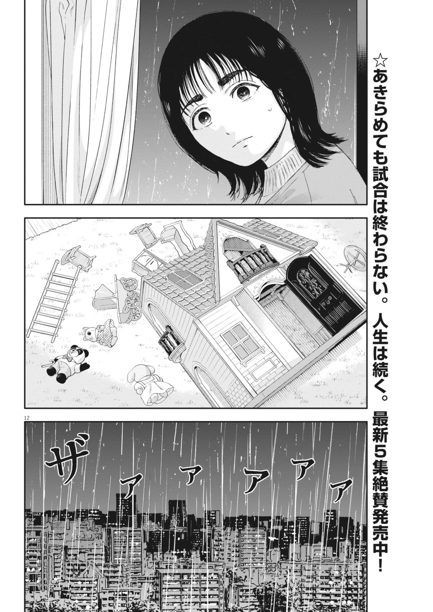 YUMENASHI-SENSEI NO SHINROSHIDOU Chapter 56 - Page 12