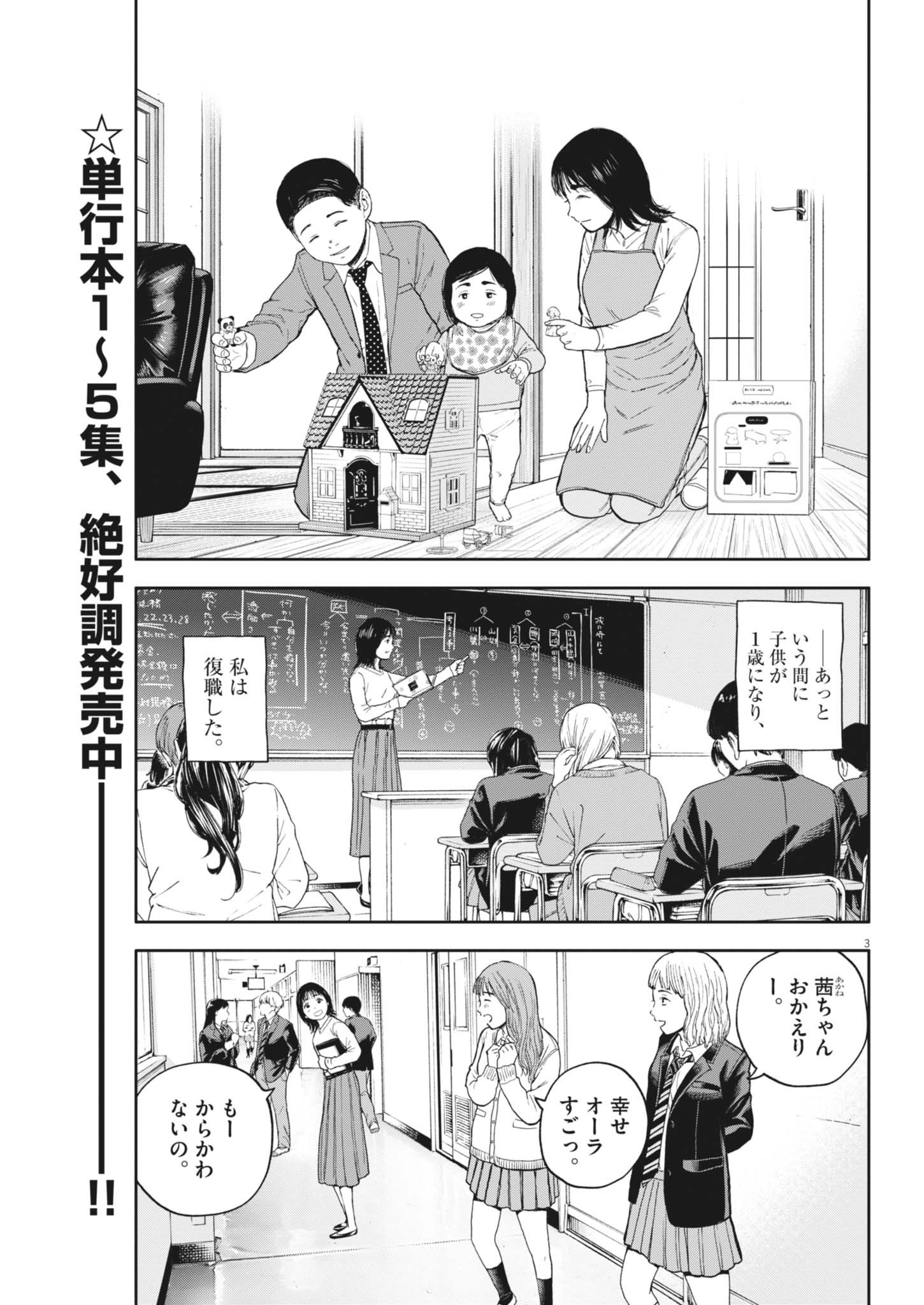 YUMENASHI-SENSEI NO SHINROSHIDOU Chapter 56 - Page 3