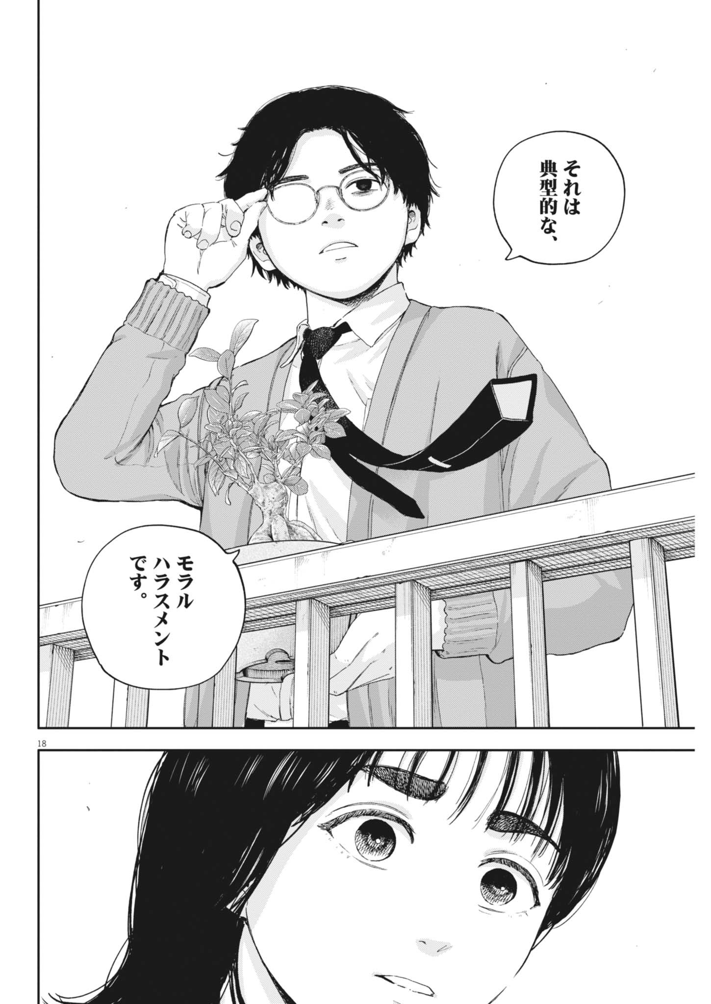YUMENASHI-SENSEI NO SHINROSHIDOU Chapter 56 - Page 18