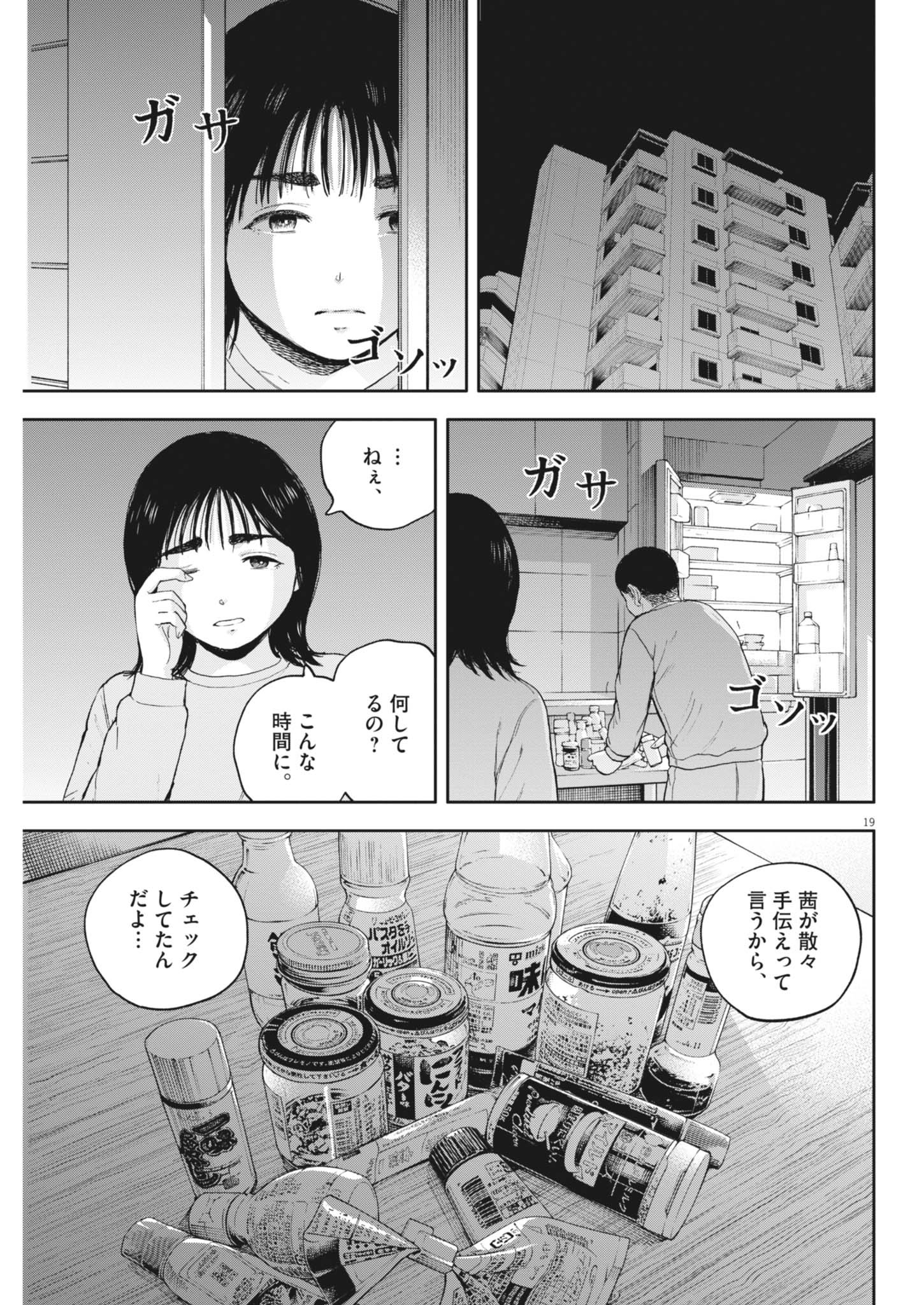 YUMENASHI-SENSEI NO SHINROSHIDOU Chapter 56 - Page 19