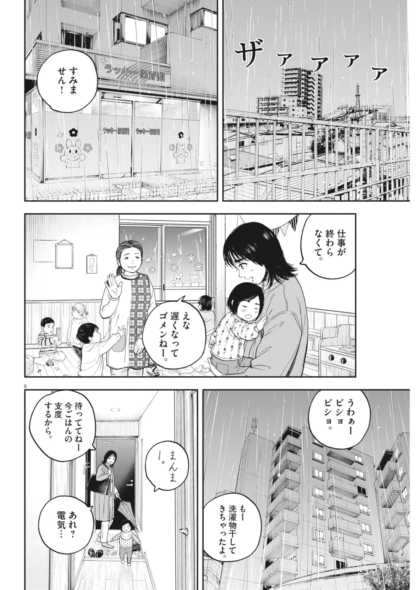YUMENASHI-SENSEI NO SHINROSHIDOU Chapter 56 - Page 8