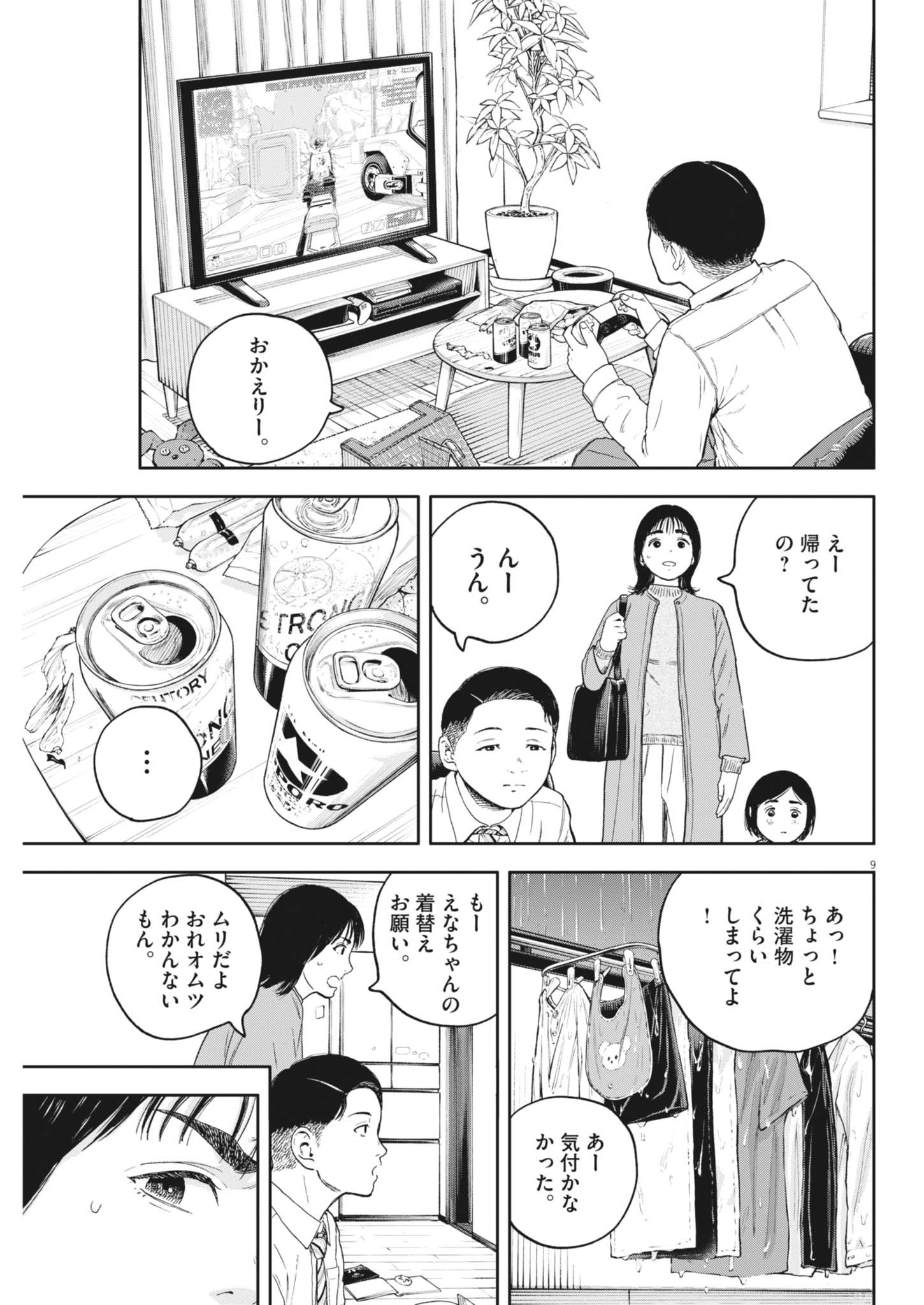 YUMENASHI-SENSEI NO SHINROSHIDOU Chapter 56 - Page 9