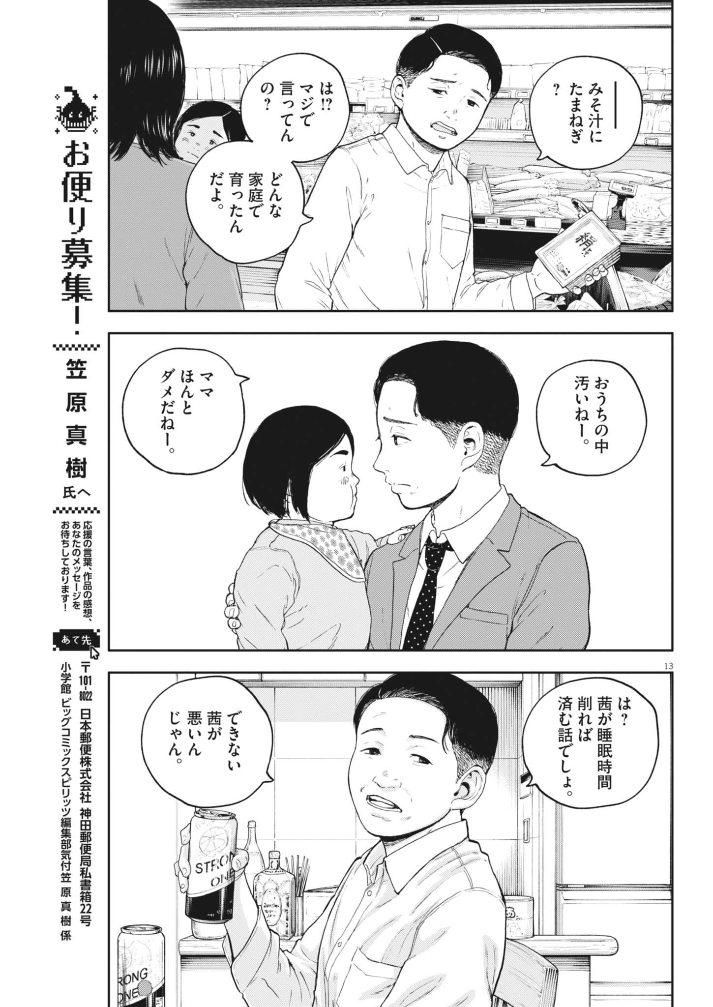 YUMENASHI-SENSEI NO SHINROSHIDOU Chapter 56 - Page 13