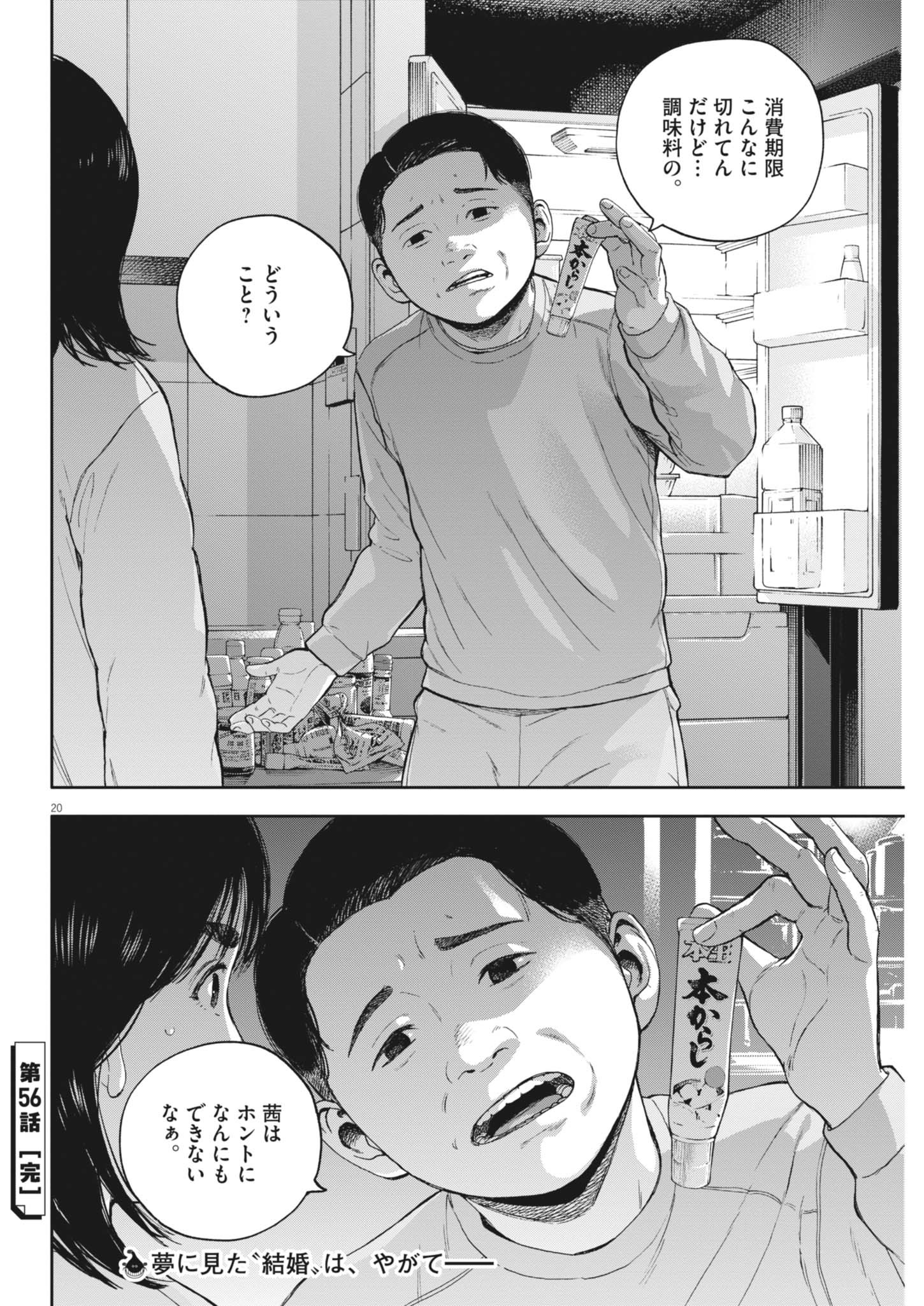 YUMENASHI-SENSEI NO SHINROSHIDOU Chapter 56 - Page 20
