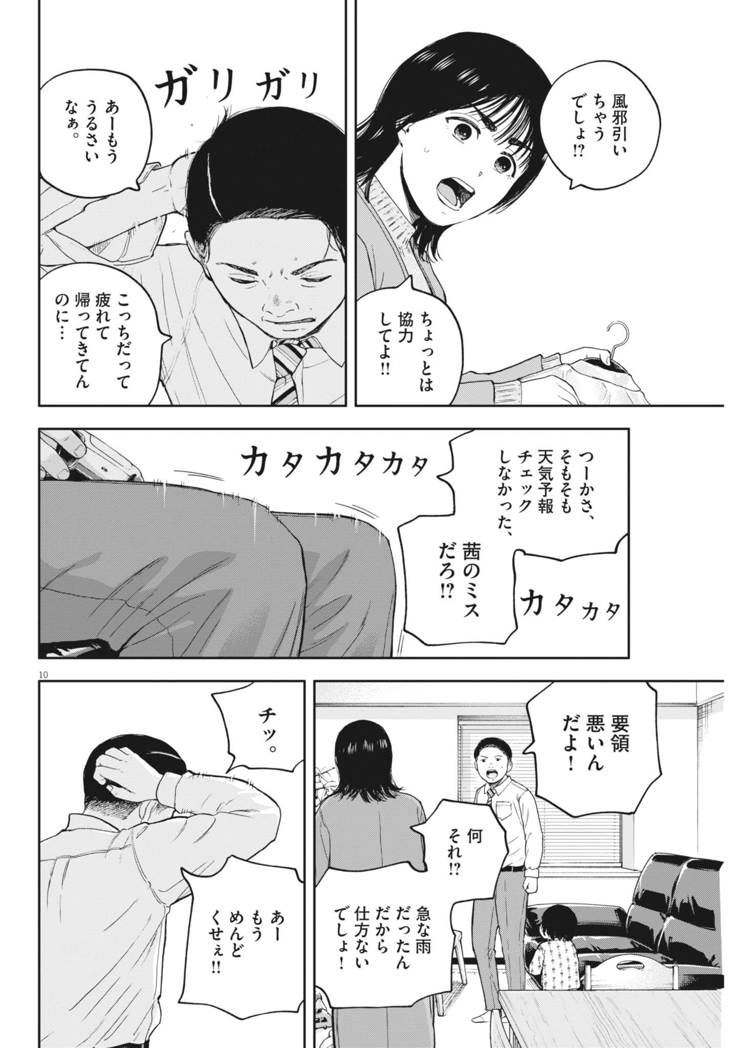 YUMENASHI-SENSEI NO SHINROSHIDOU Chapter 56 - Page 10