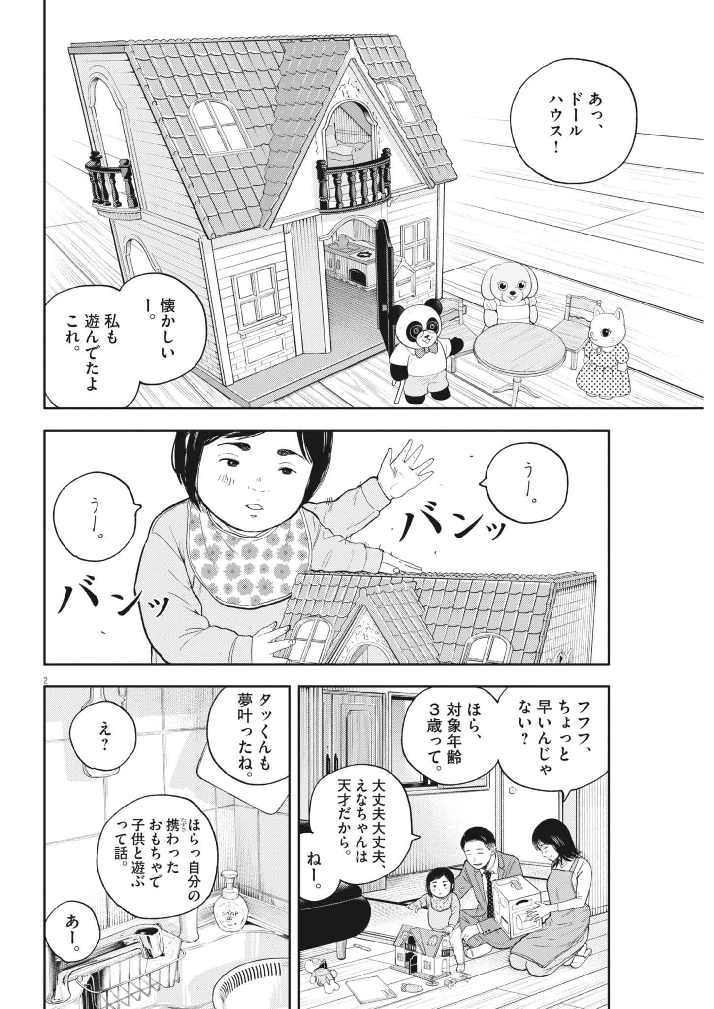 YUMENASHI-SENSEI NO SHINROSHIDOU Chapter 56 - Page 2