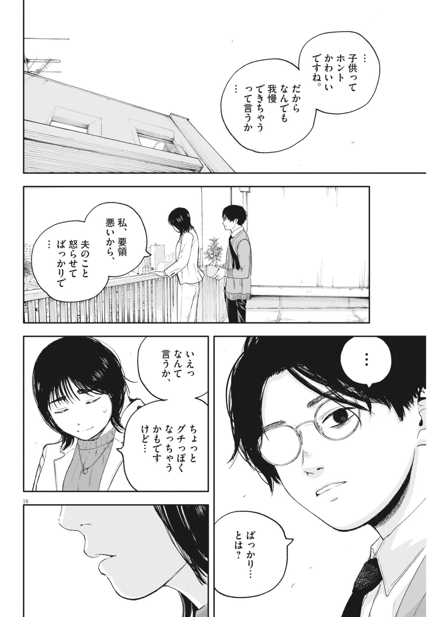 YUMENASHI-SENSEI NO SHINROSHIDOU Chapter 56 - Page 16