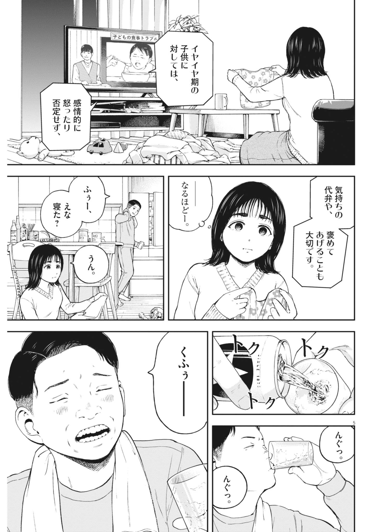 YUMENASHI-SENSEI NO SHINROSHIDOU Chapter 56 - Page 5