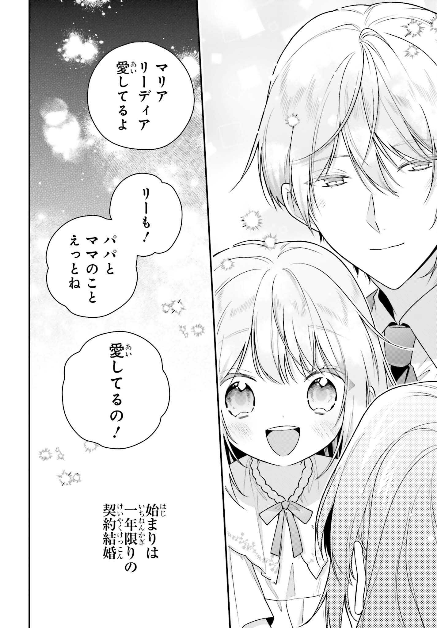 WAKEARI HAKUSHAKU-SAMA TO KEIYAKU KEKKON SHITARA, GIJOU (ROKU-SAI) NO KEIYAKU HAHA NI NATTE SHIMAIMASHITA. Chapter 12 - Page 30