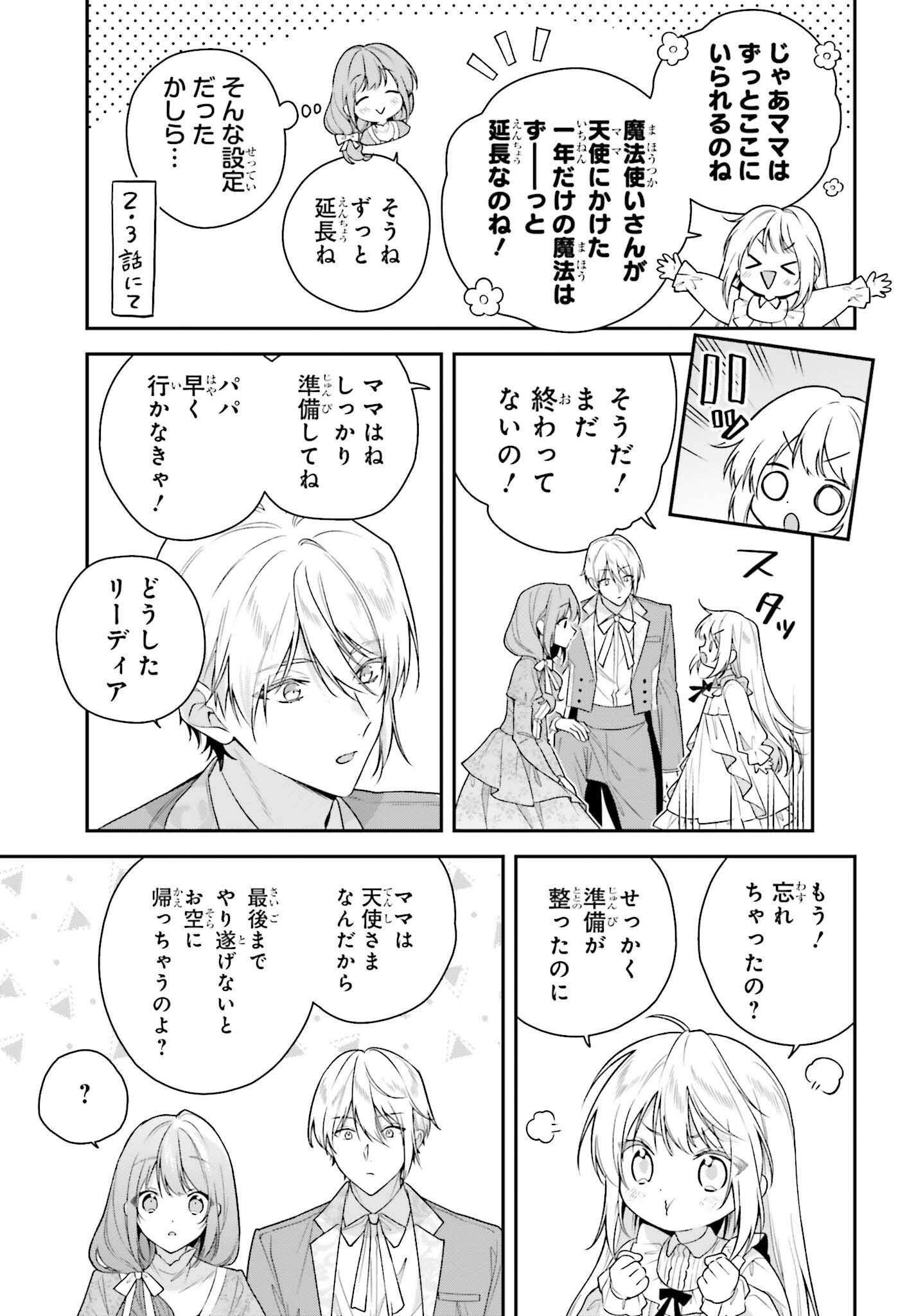 WAKEARI HAKUSHAKU-SAMA TO KEIYAKU KEKKON SHITARA, GIJOU (ROKU-SAI) NO KEIYAKU HAHA NI NATTE SHIMAIMASHITA. Chapter 12 - Page 17