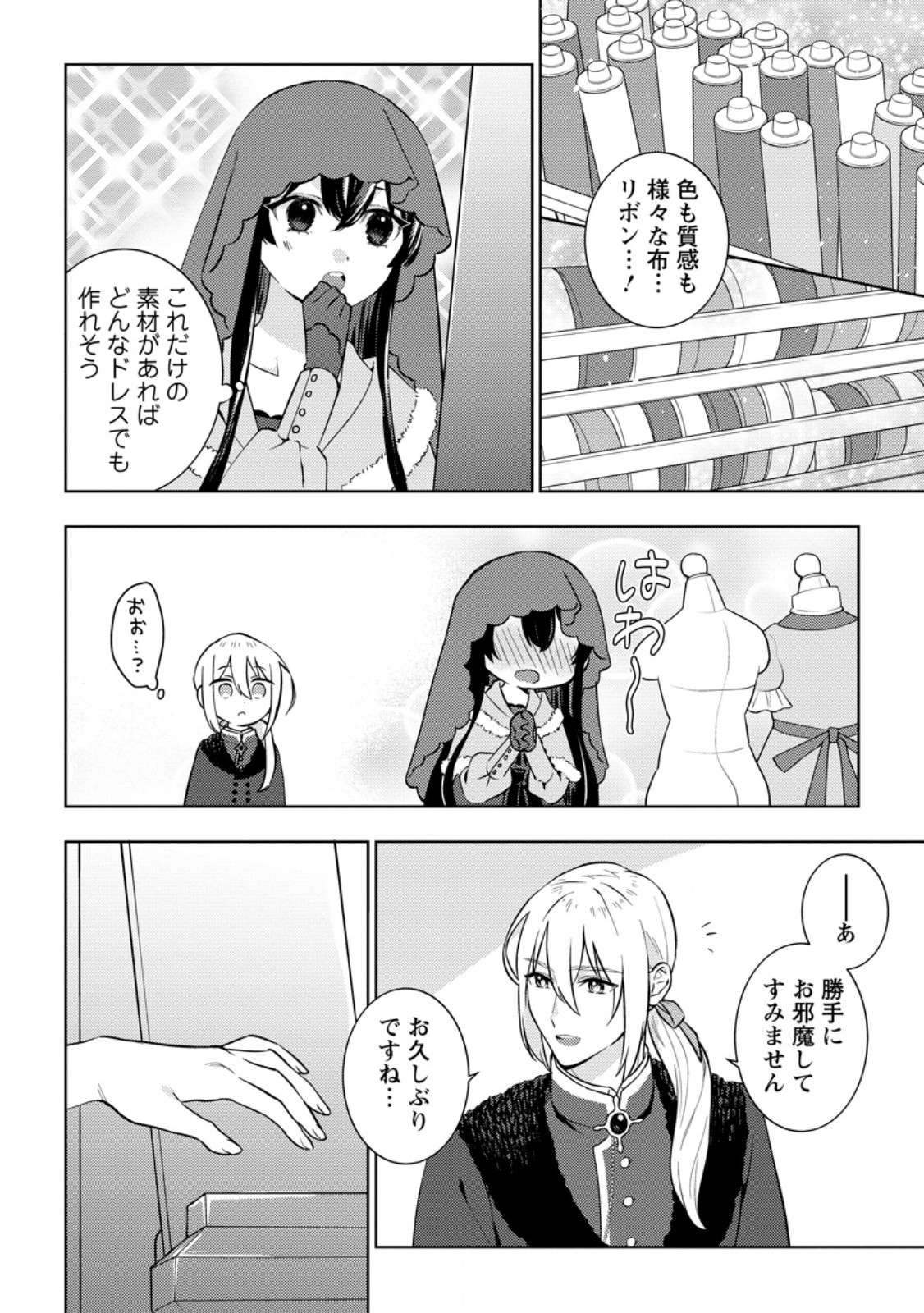 SEIRYAKU KEKKON KARA HAJIMARU KOUFUKU MO ARUTO, SHINJITE MO II DESU KA? - raw - Chapter 3.1 - https://jpdd.alammanga.com/JPDD/44052905/3l5hunlp0bx.jpg