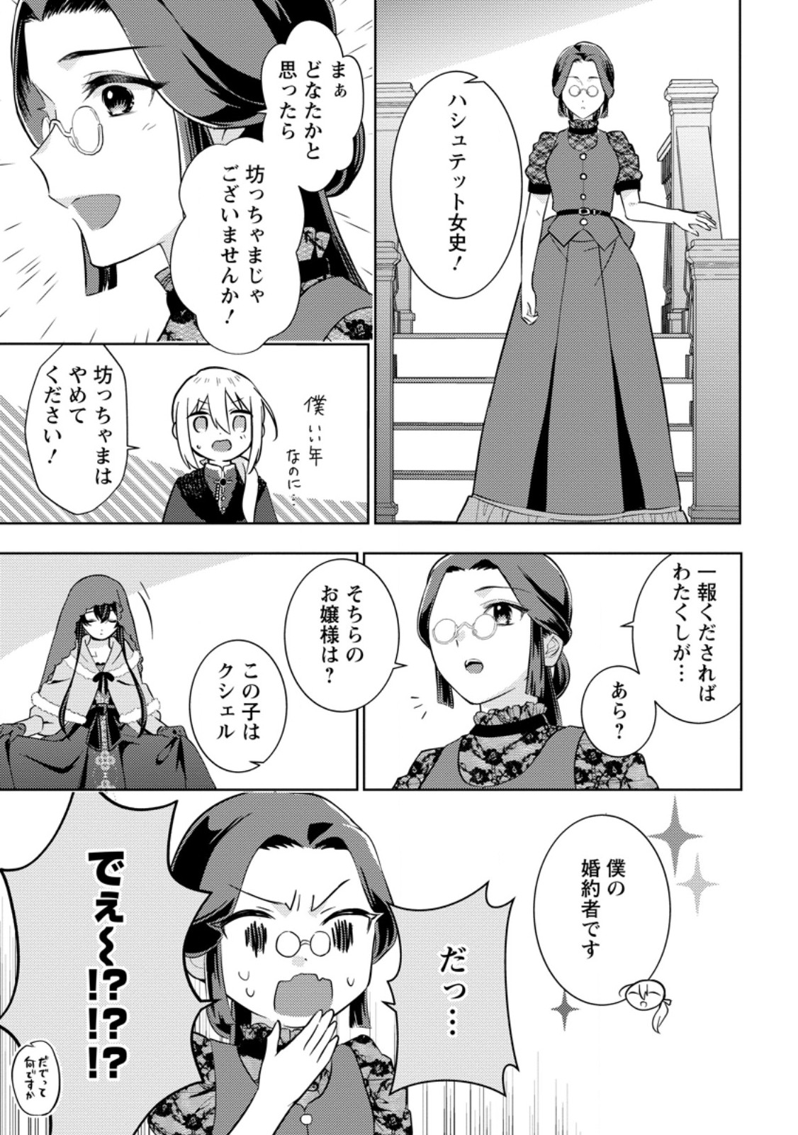 SEIRYAKU KEKKON KARA HAJIMARU KOUFUKU MO ARUTO, SHINJITE MO II DESU KA? - raw - Chapter 3.1 - https://jpdd.alammanga.com/JPDD/44052905/blwo4w0qtx2.jpg