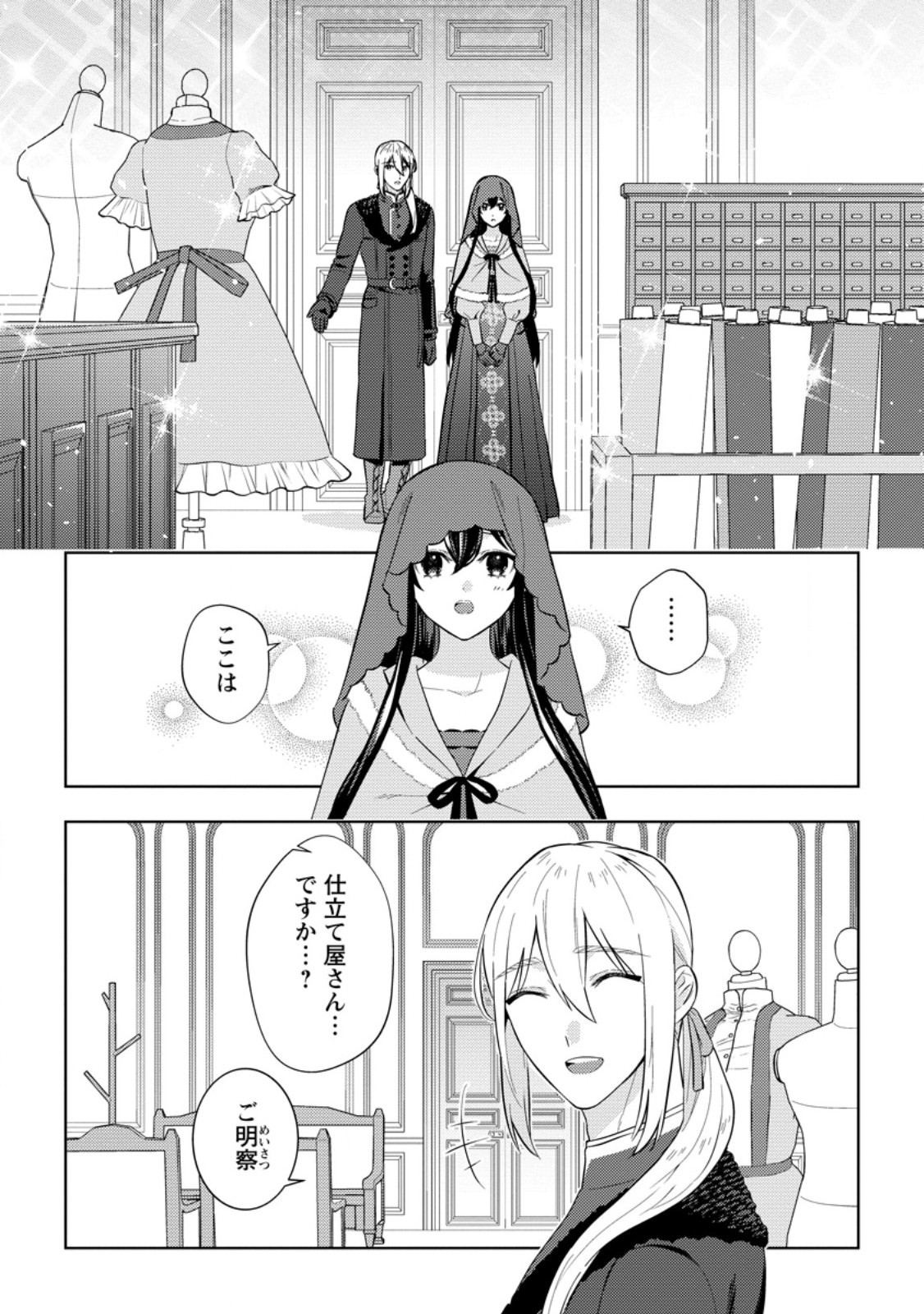 SEIRYAKU KEKKON KARA HAJIMARU KOUFUKU MO ARUTO, SHINJITE MO II DESU KA? - raw - Chapter 3.1 - https://jpdd.alammanga.com/JPDD/44052905/g2jh3gahy0g.jpg