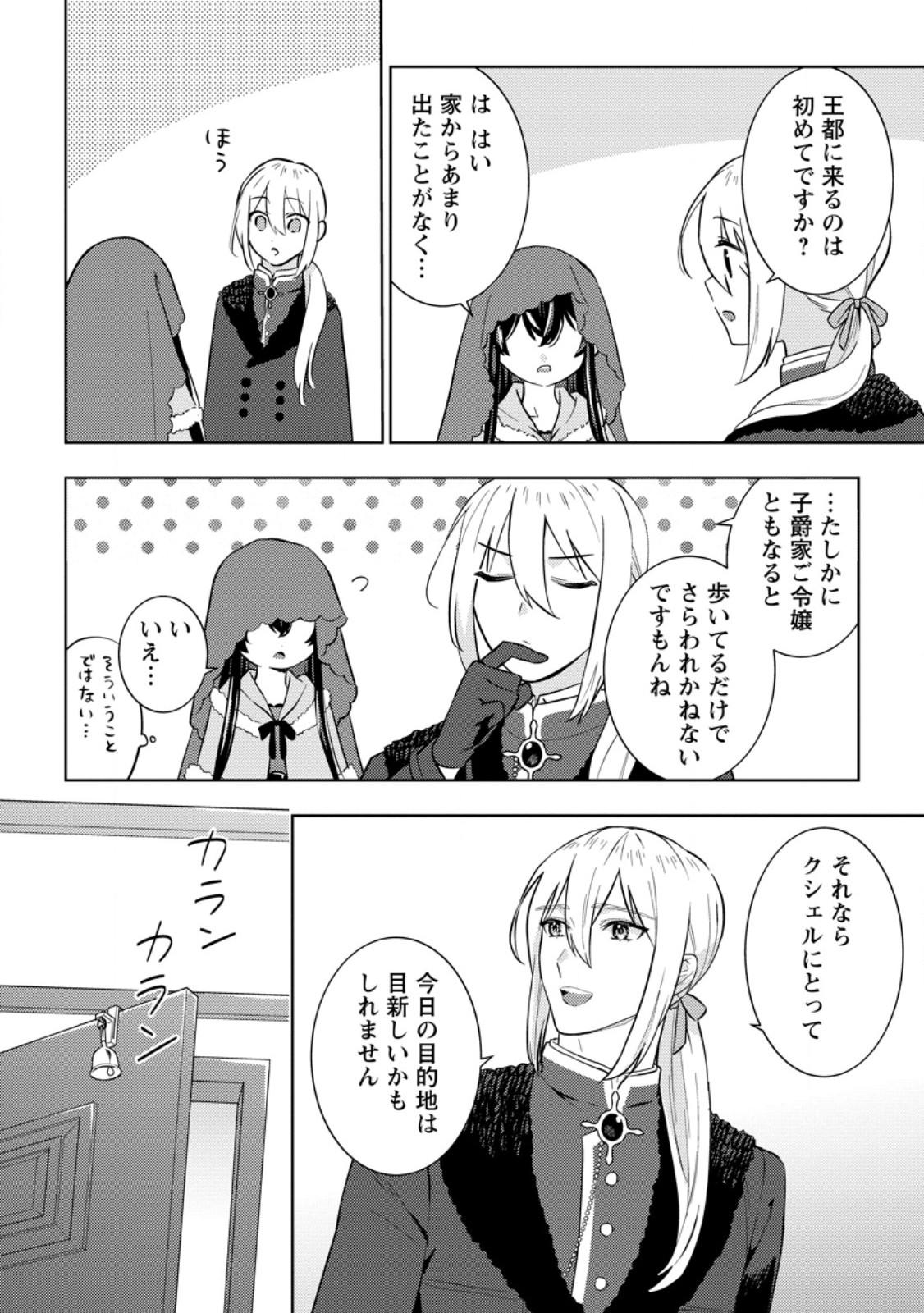 SEIRYAKU KEKKON KARA HAJIMARU KOUFUKU MO ARUTO, SHINJITE MO II DESU KA? - raw - Chapter 3.1 - https://jpdd.alammanga.com/JPDD/44052905/j3r2qe3fb2g.jpg